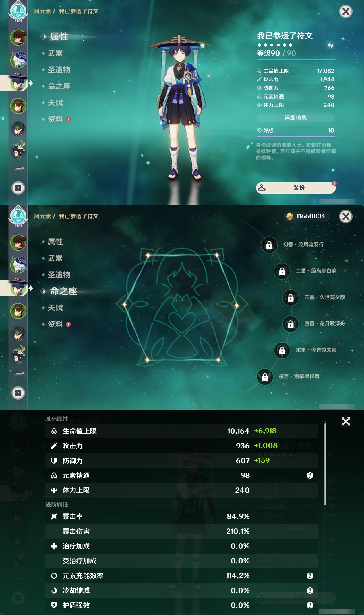 YSLY217913原神账号详情图8