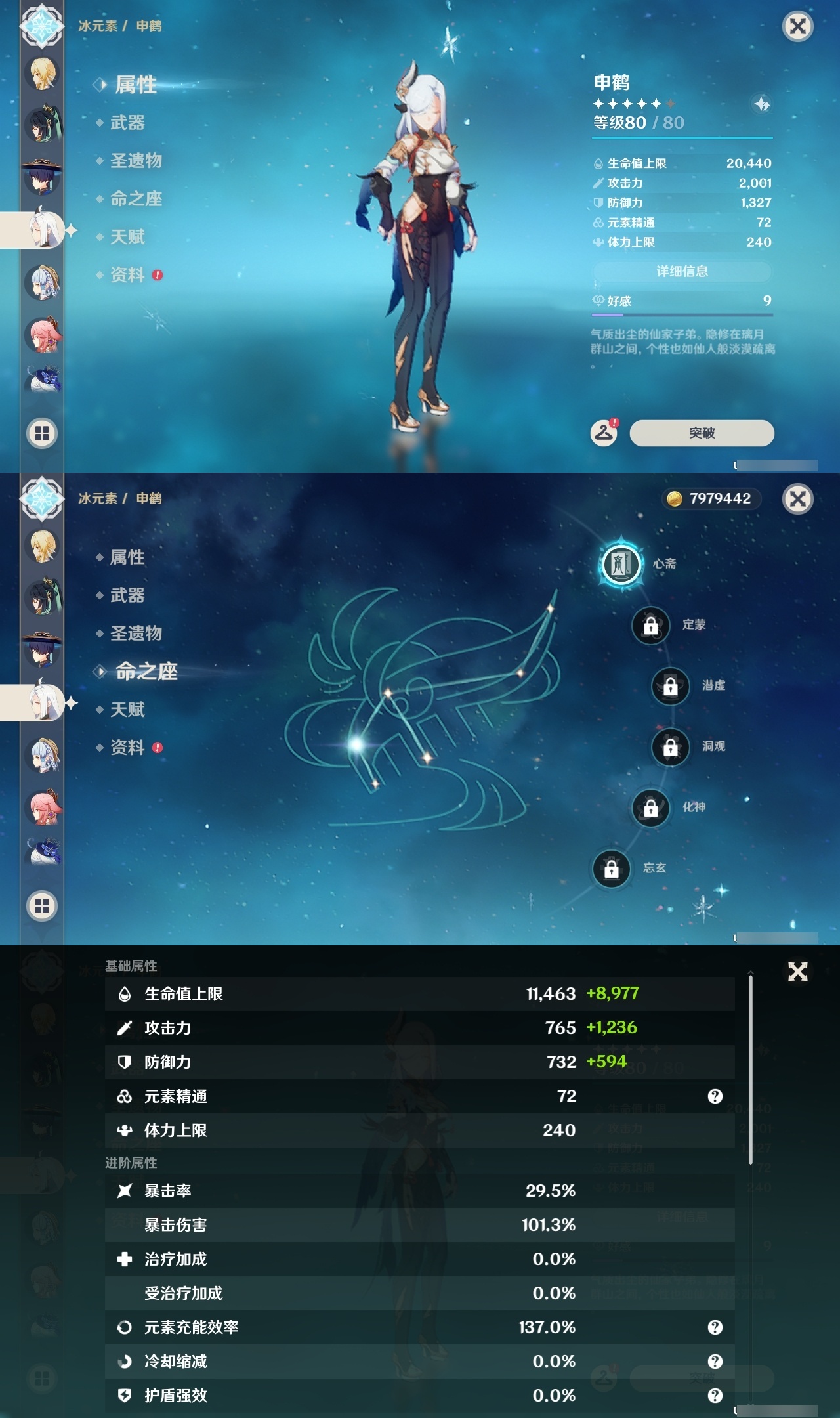 YSLY217923原神账号详情图13