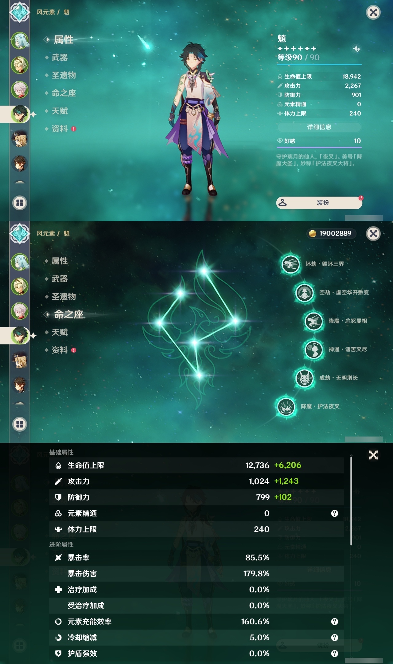 YSLY217932原神账号详情图8