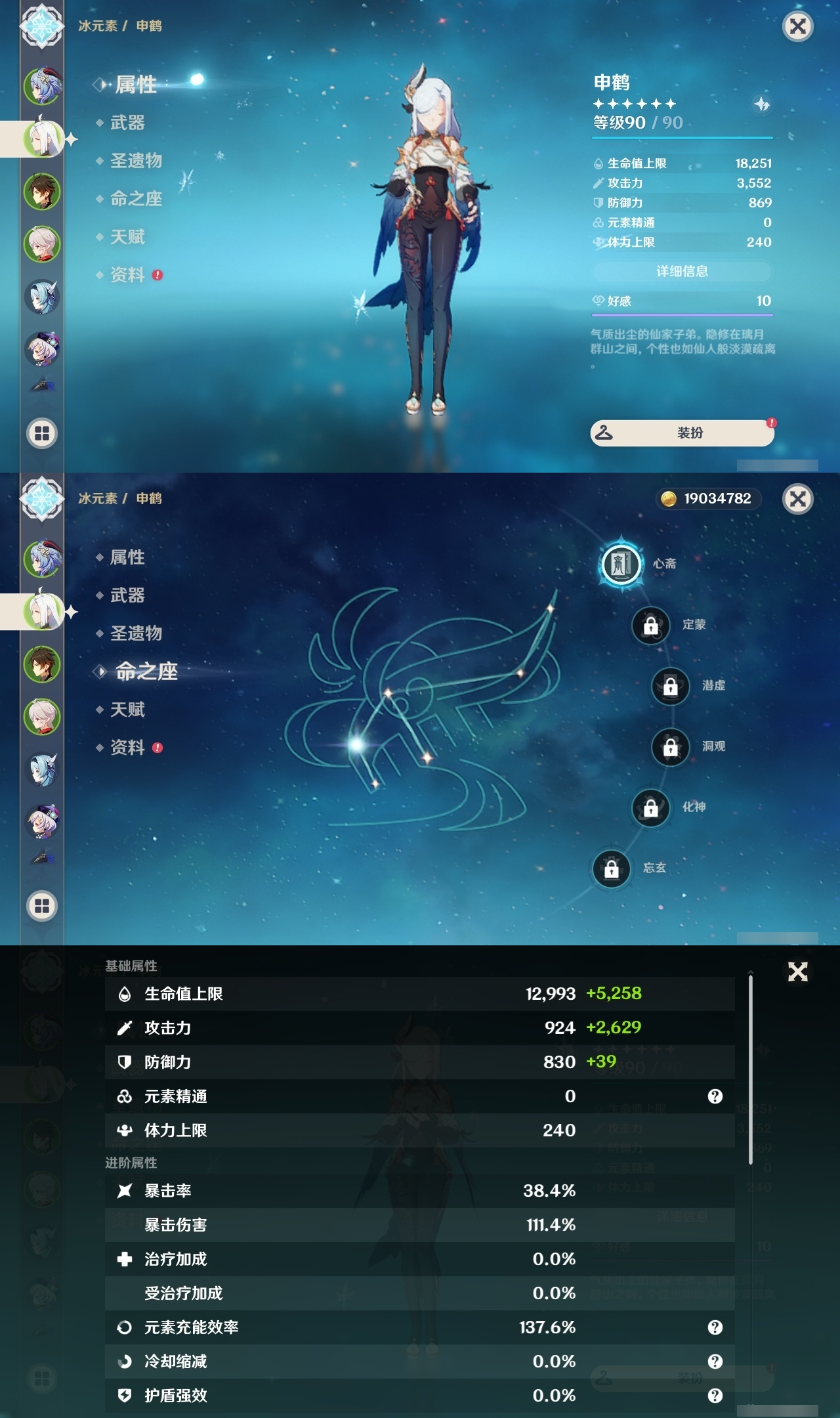 YSLY217933原神账号详情图8