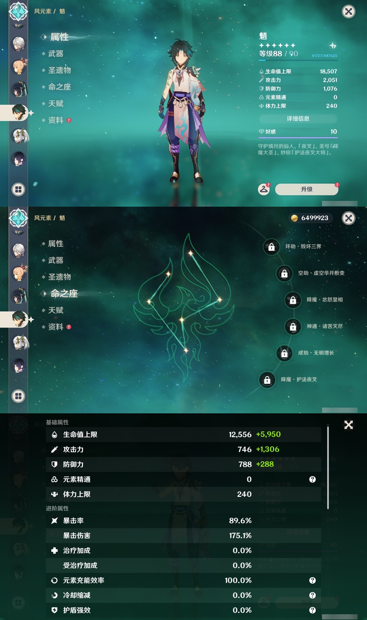 YSLY217916原神账号详情图17