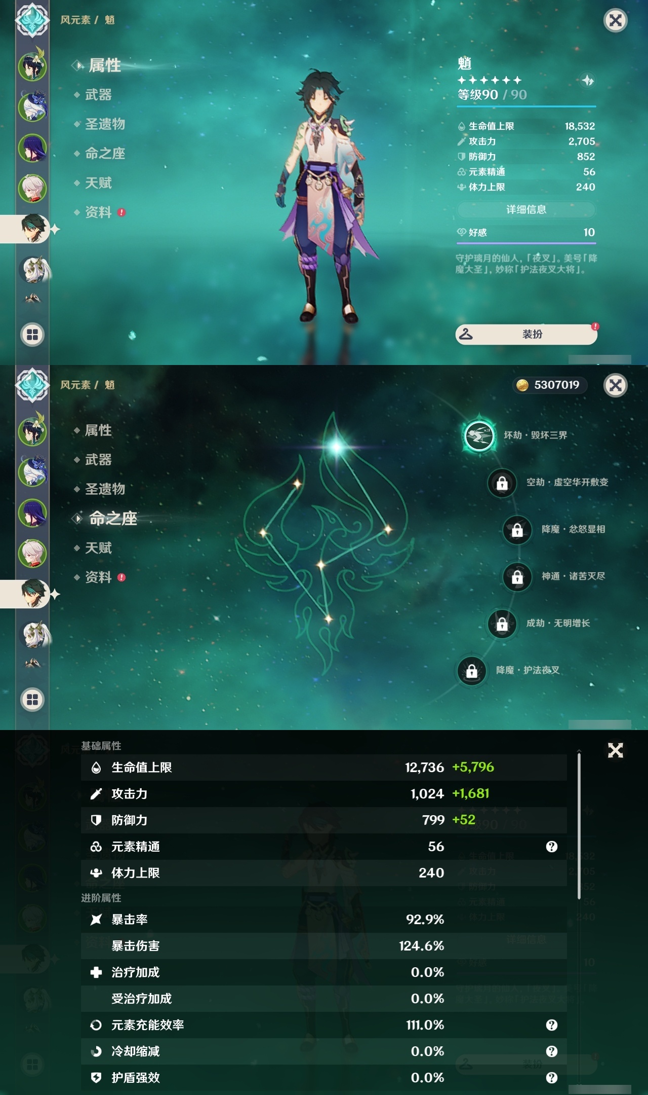 YSLY217974原神账号详情图11