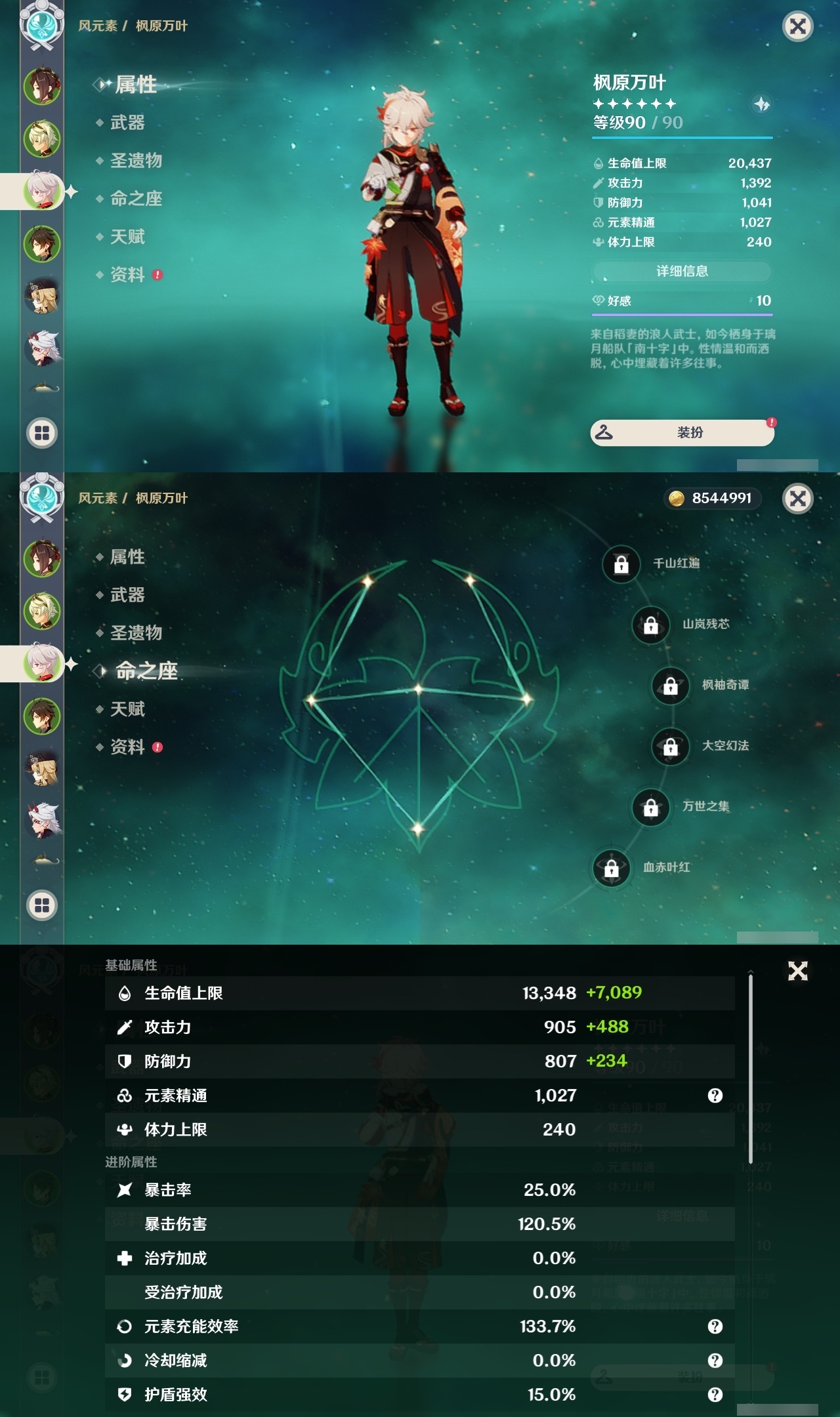 YSLY217970原神账号详情图8