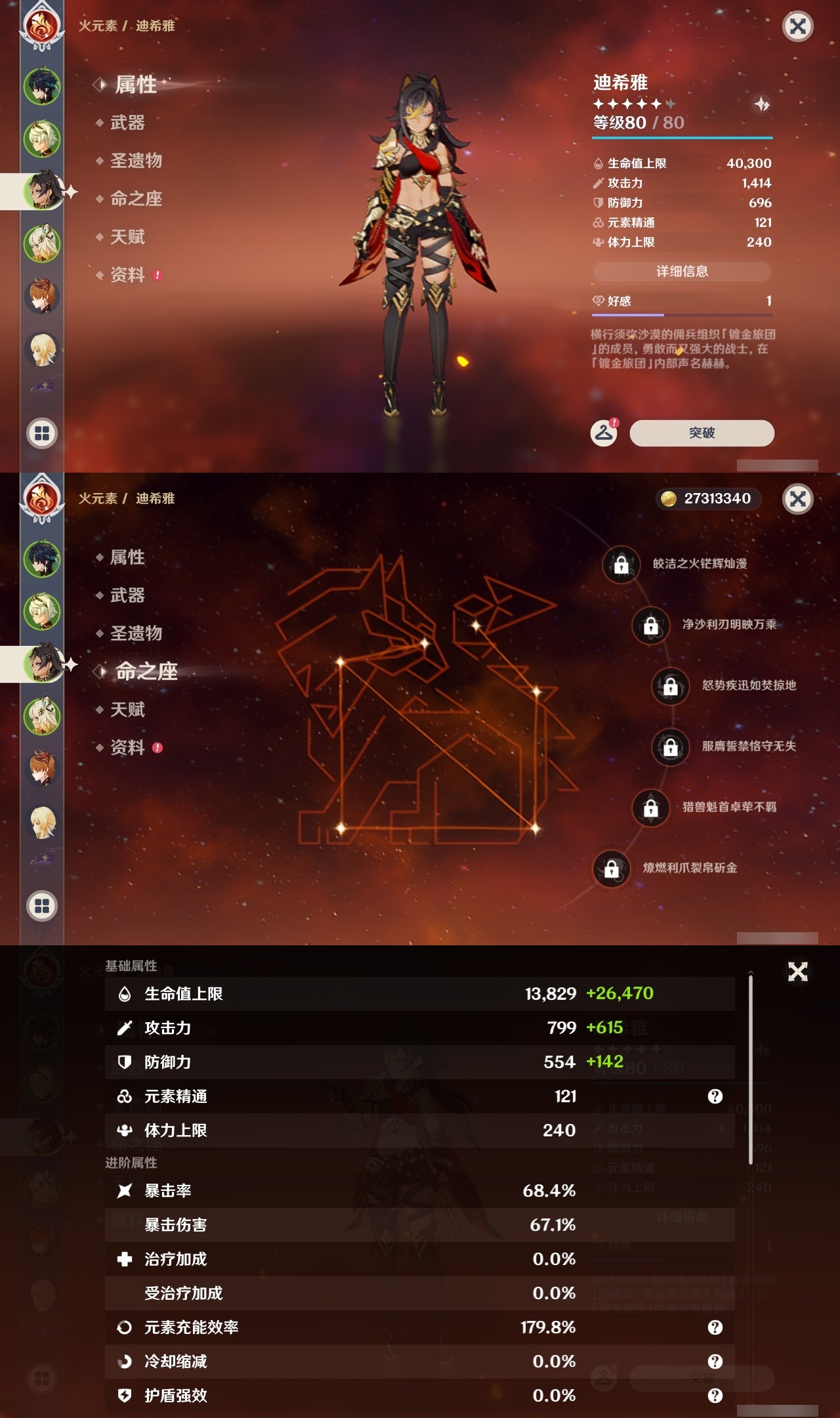 YSLY217962原神账号详情图8