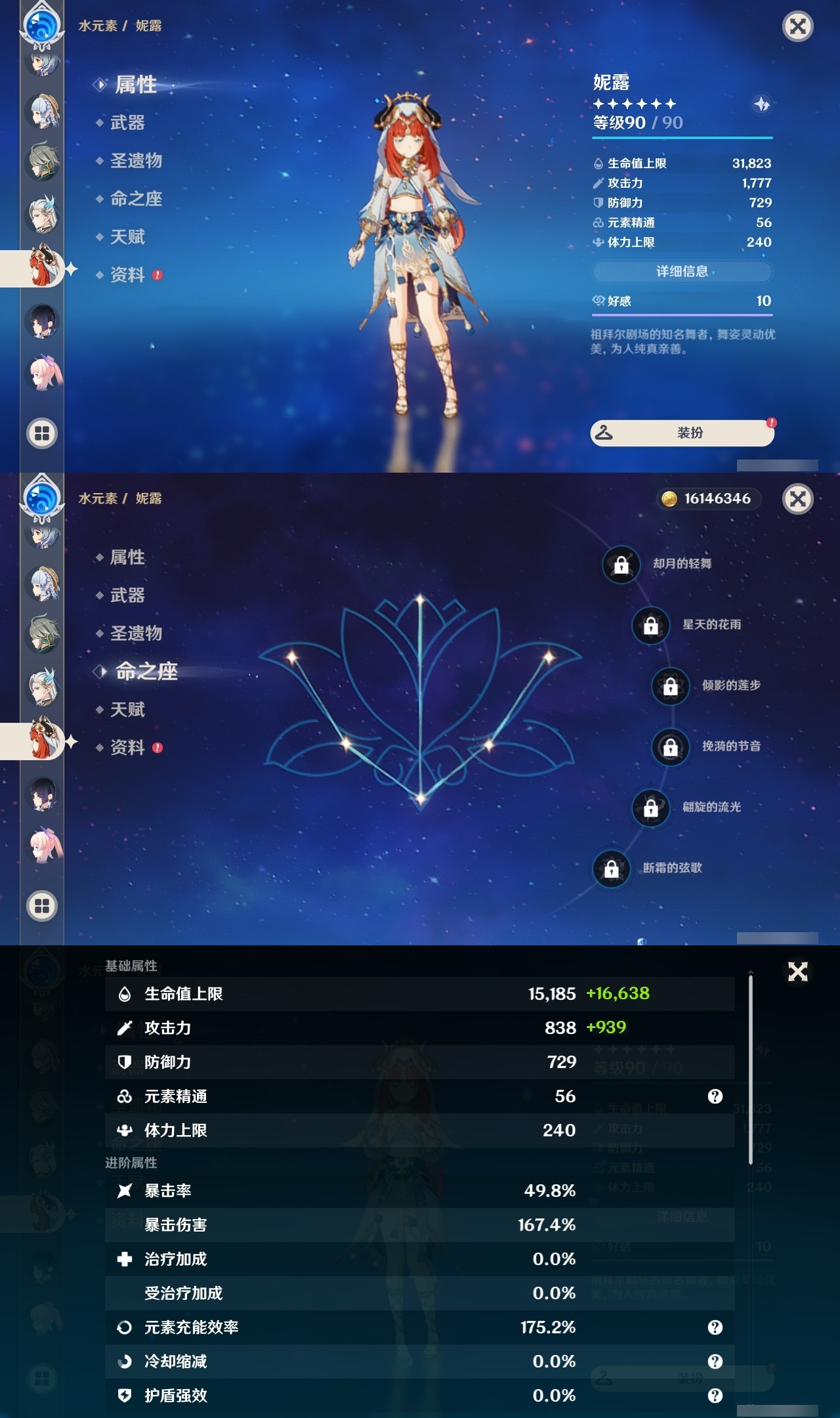 YSLY218006原神账号详情图17