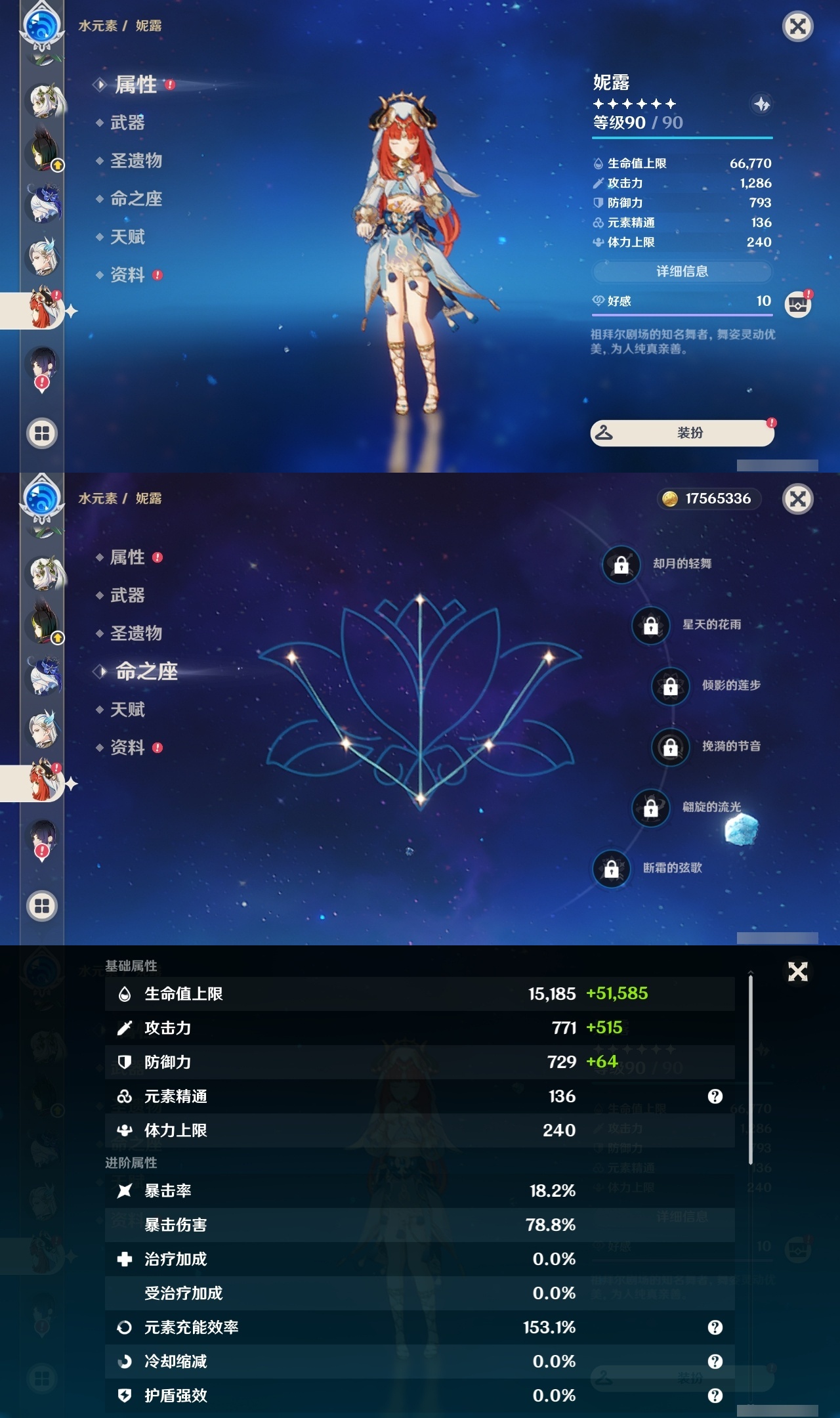 YSLY217986原神账号详情图18