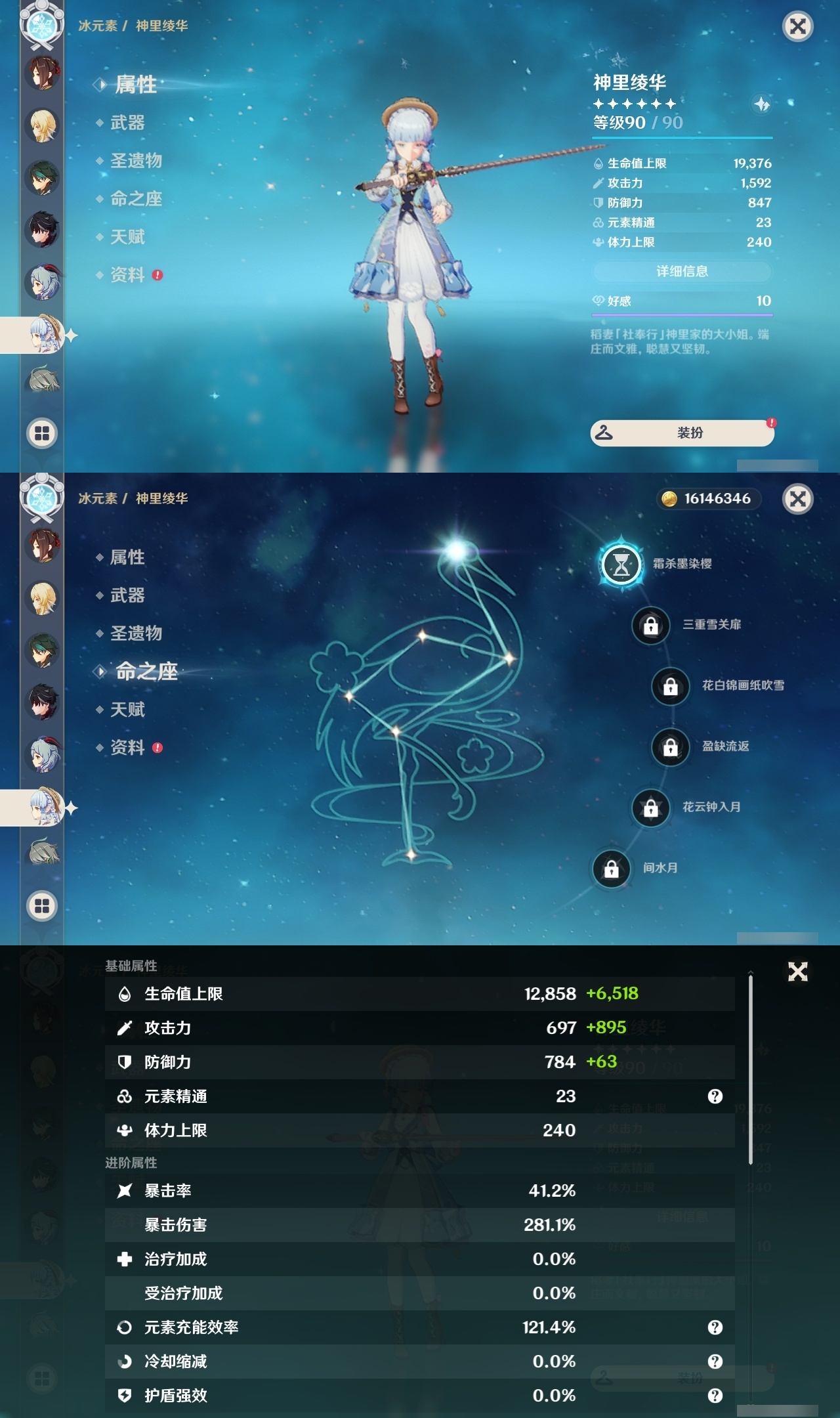 YSLY218006原神账号详情图14