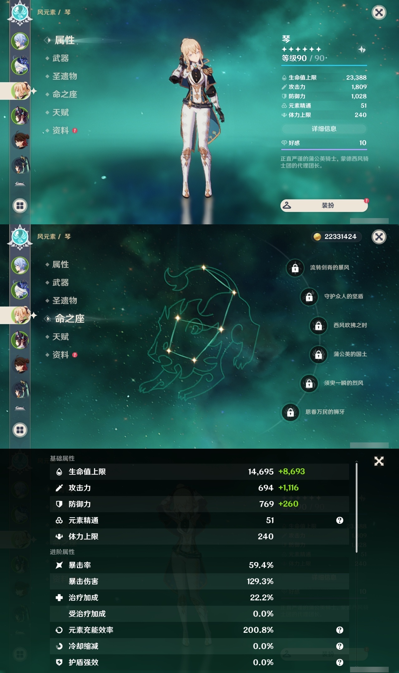 YSLY218028原神账号详情图9