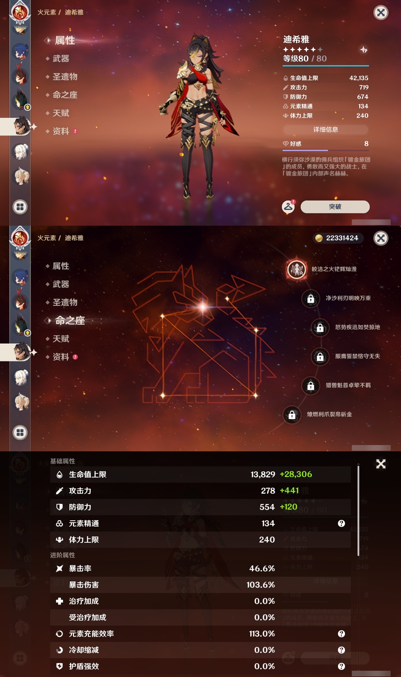 YSLY218028原神账号详情图22