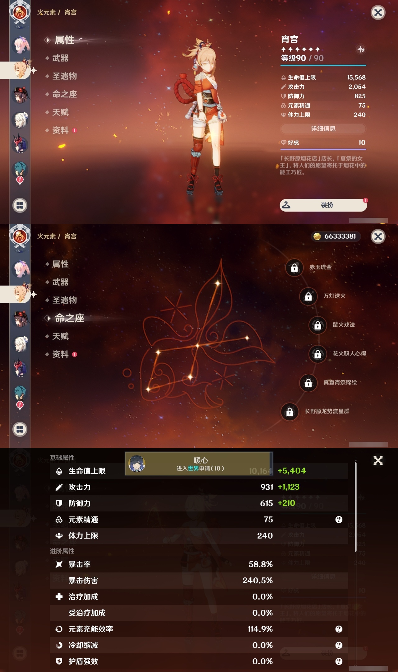 YSLY218033原神账号详情图21