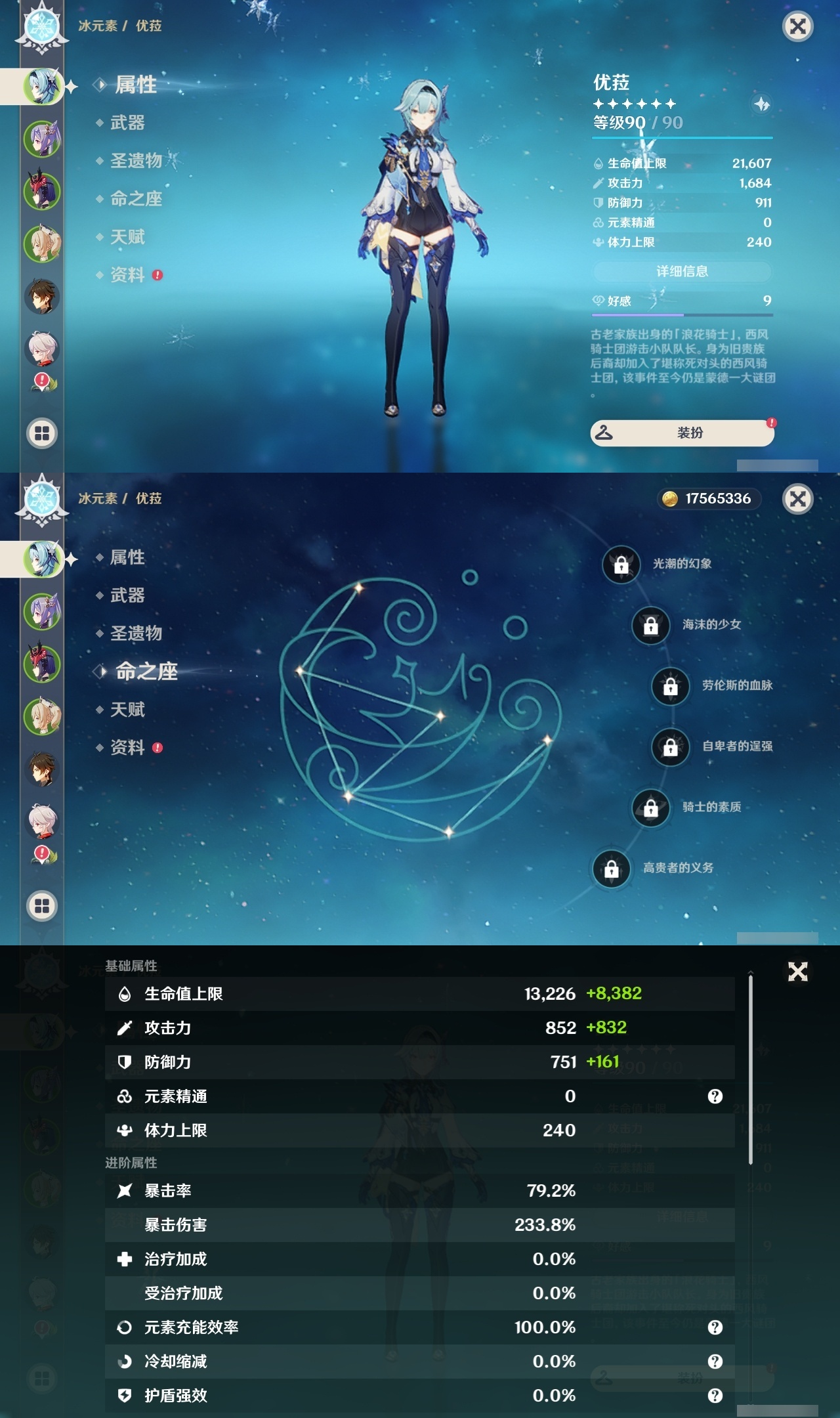 YSLY217986原神账号详情图7