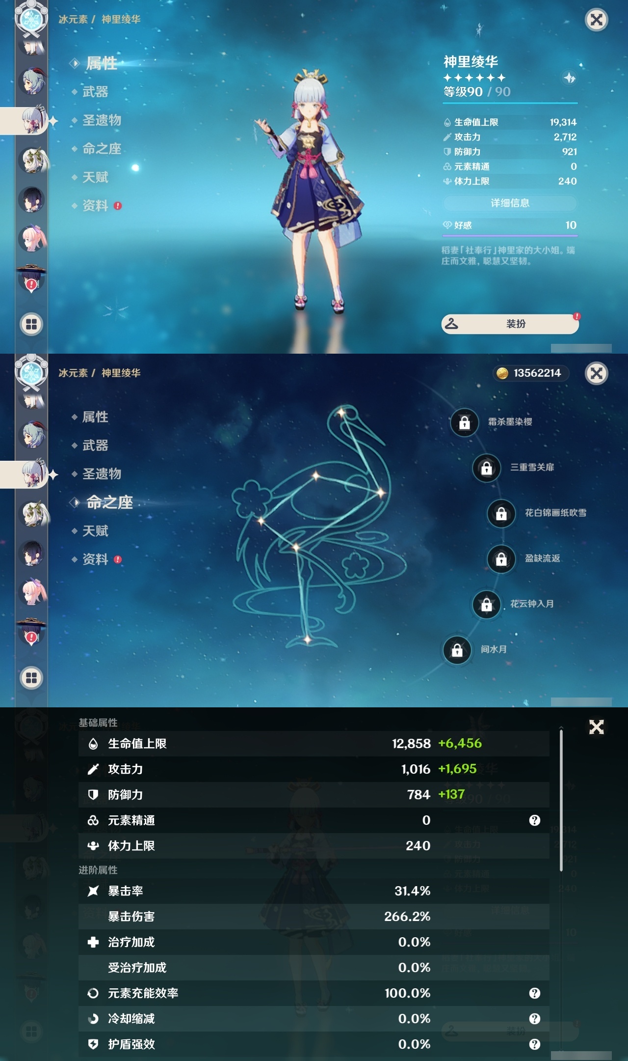 YSLY218001原神账号详情图12