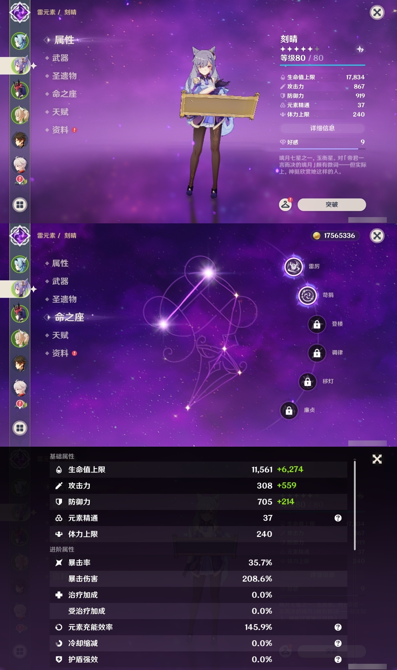 YSLY217986原神账号详情图8