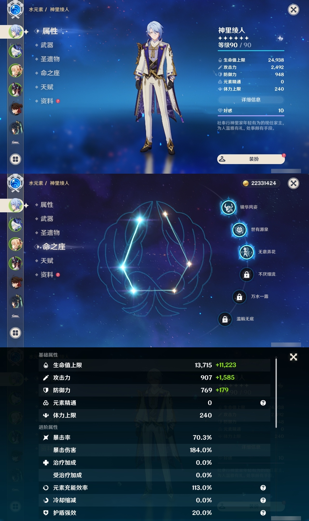 YSLY218028原神账号详情图7