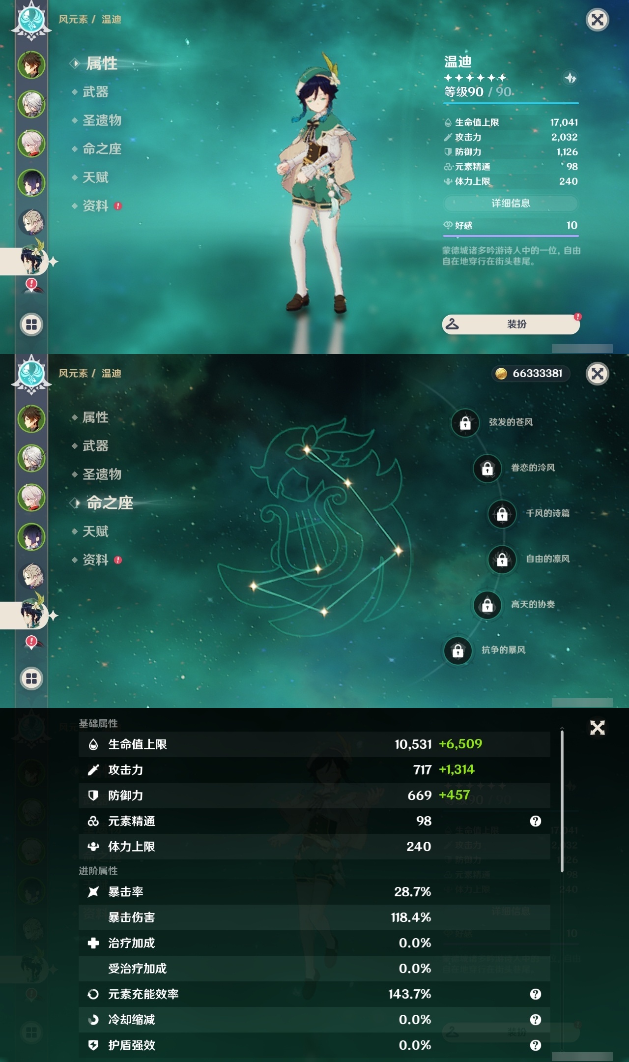 YSLY218033原神账号详情图12