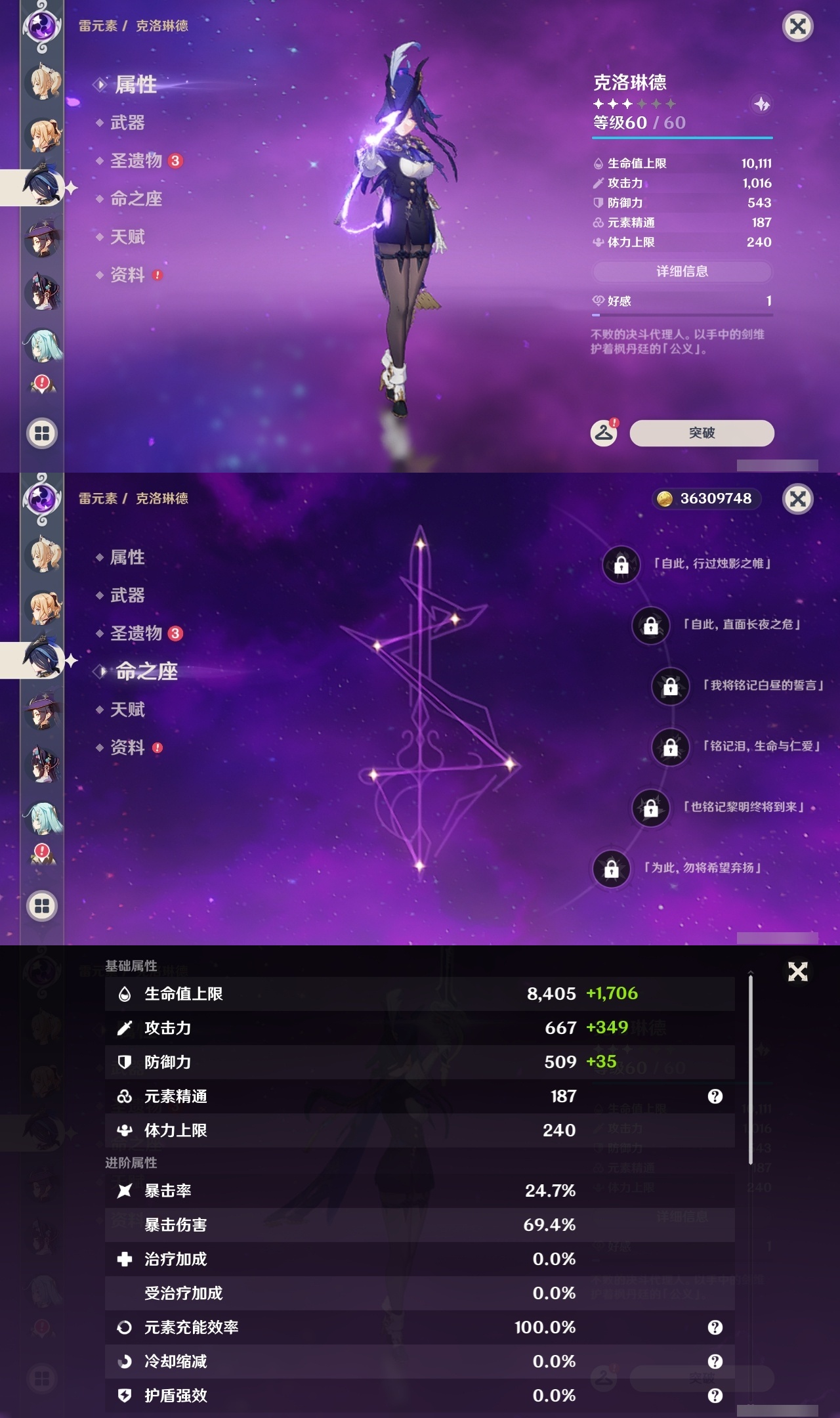 YSLY218019原神账号详情图25