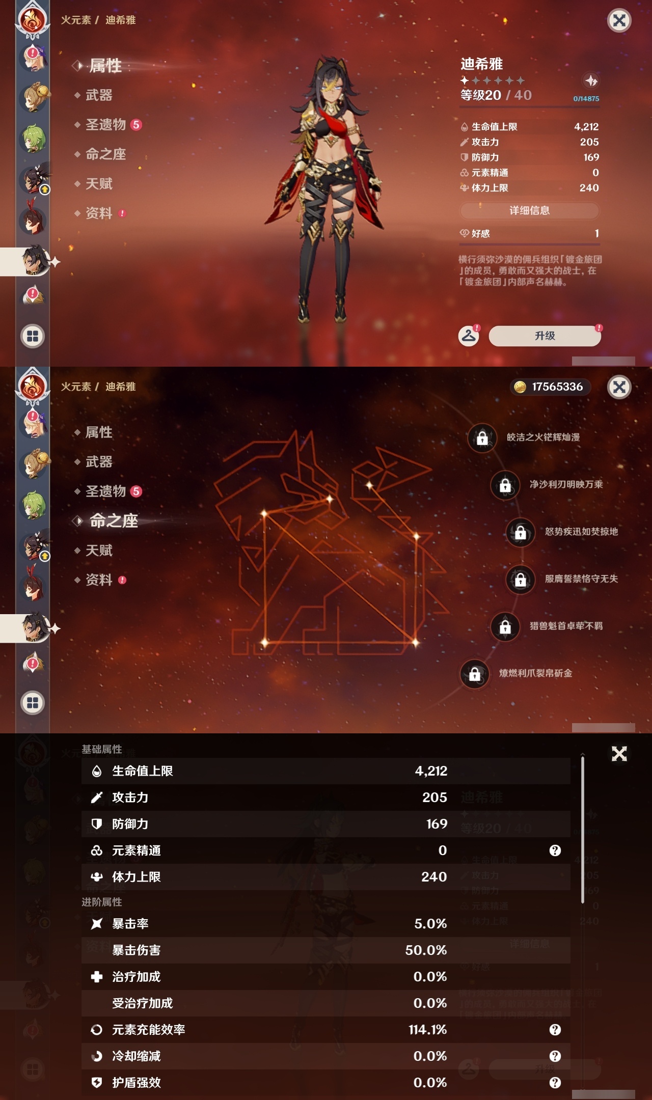 YSLY217986原神账号详情图27