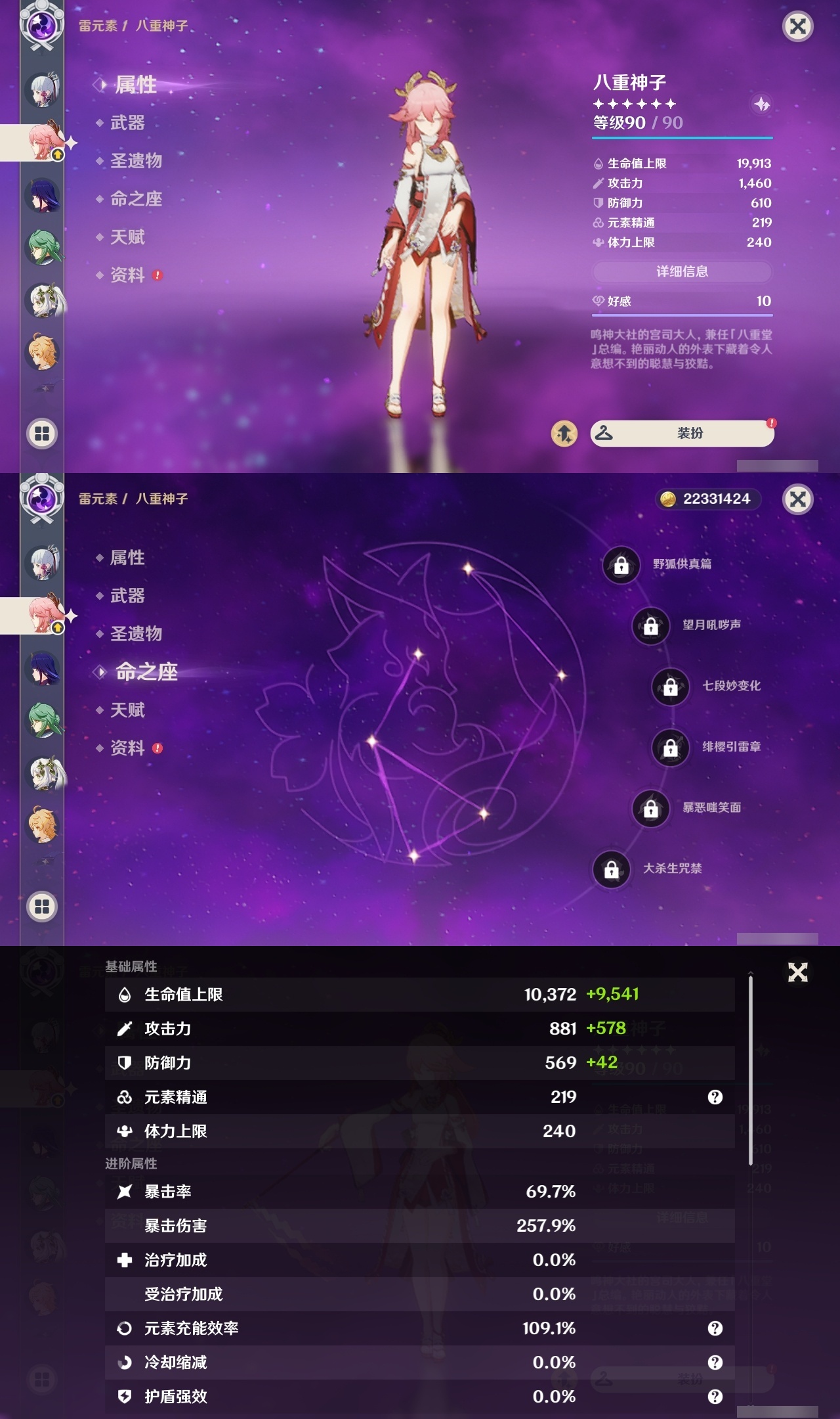 YSLY218028原神账号详情图15