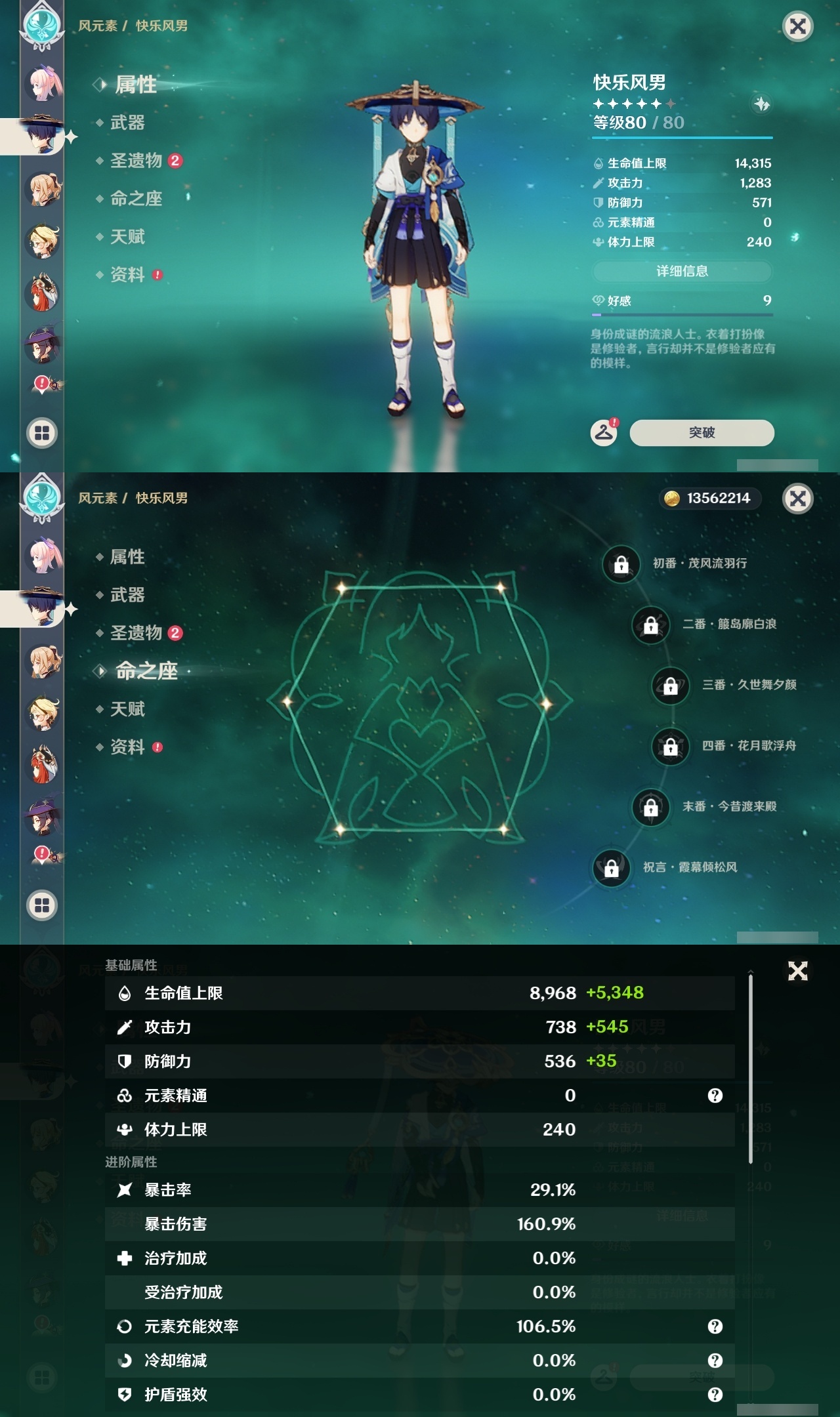 YSLY218001原神账号详情图16