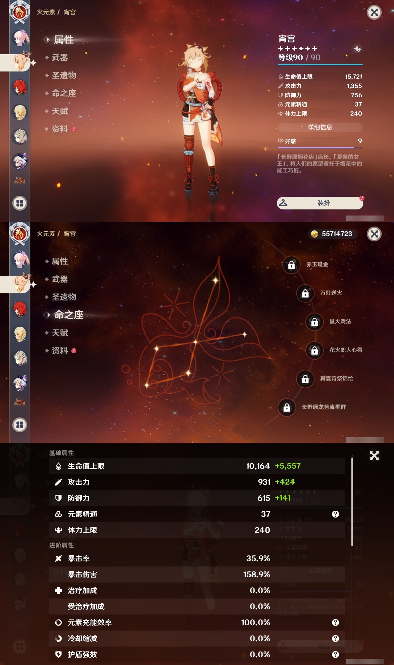 YSLY218064原神账号详情图21