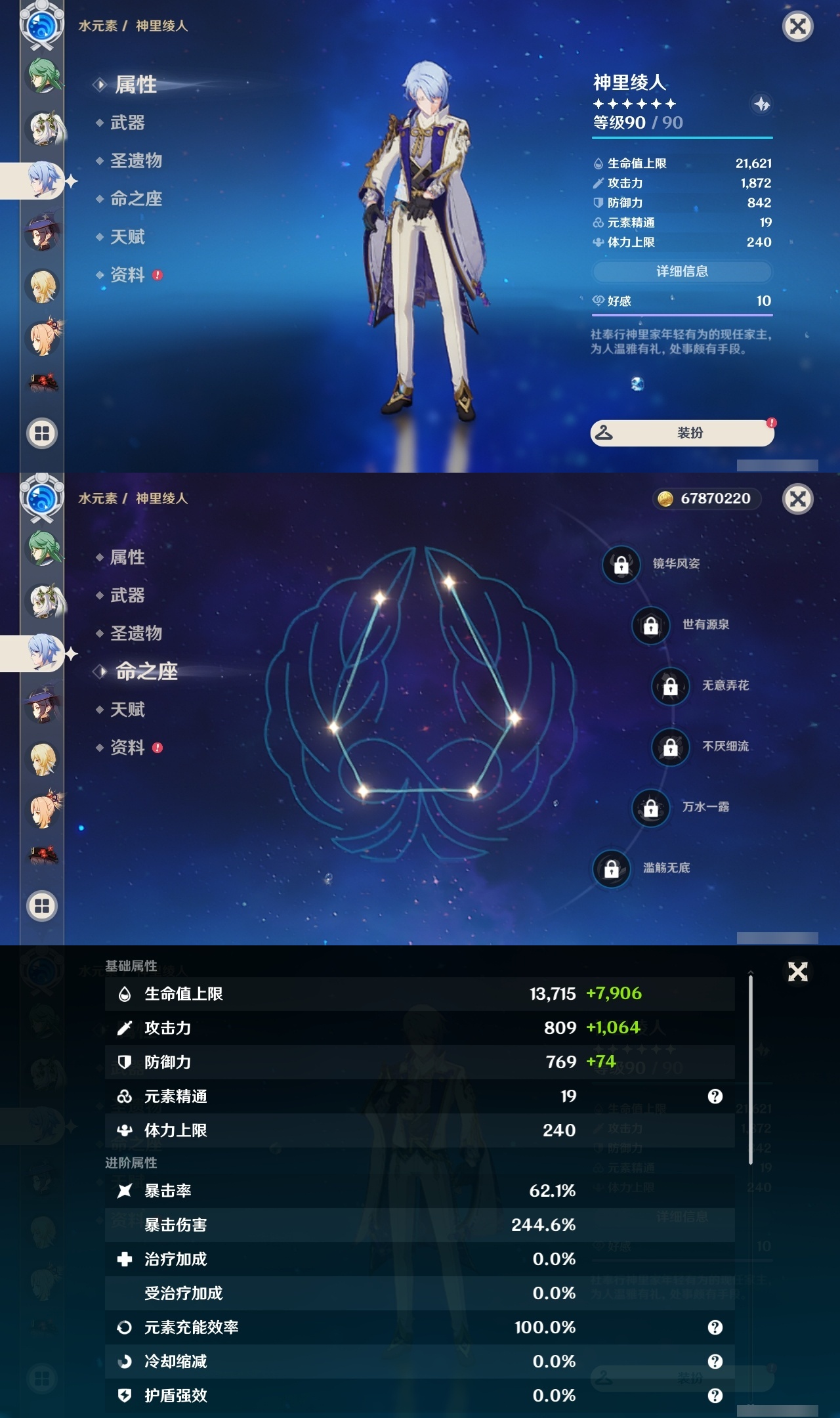 YSLY218065原神账号详情图22