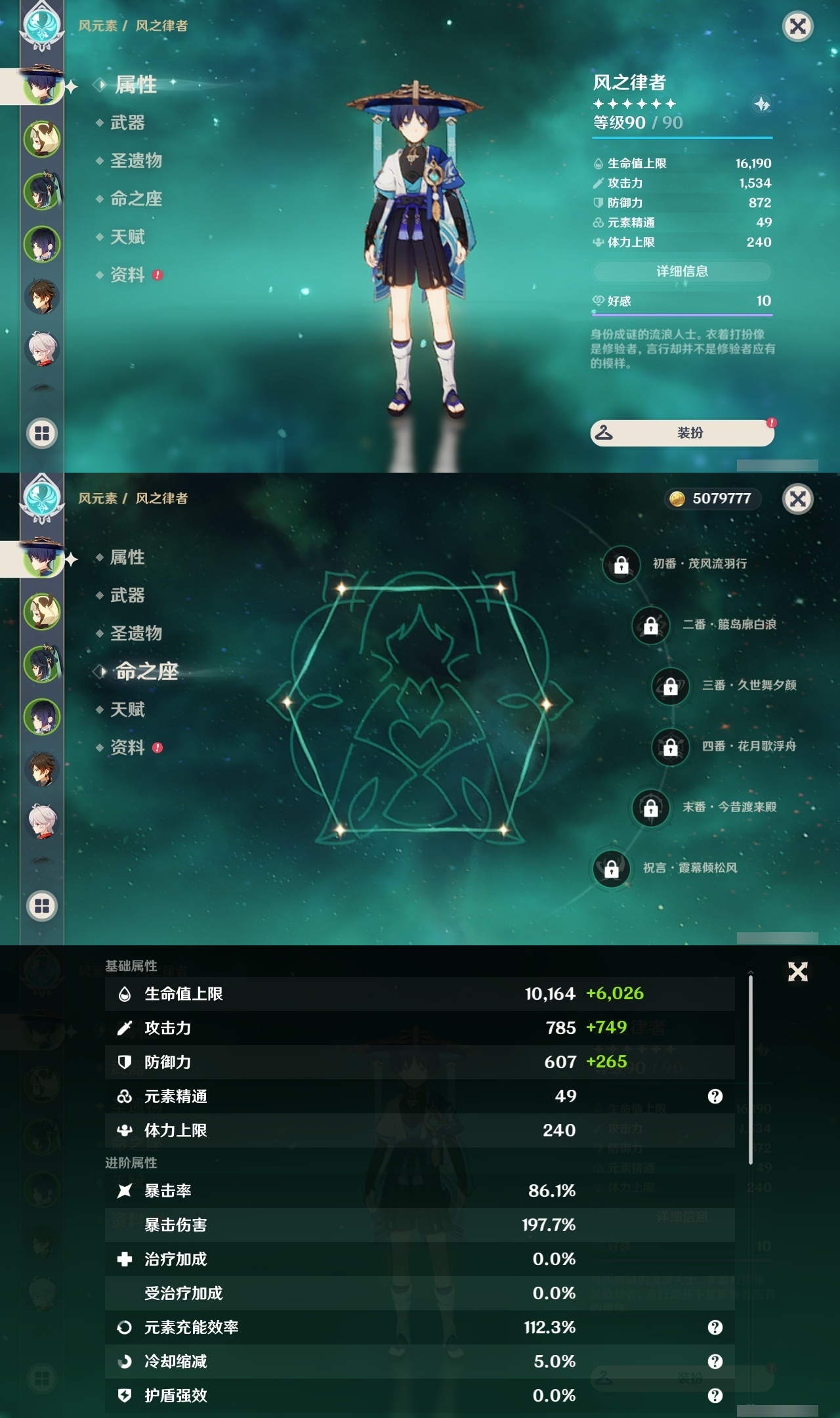 YSLY218047原神账号详情图7