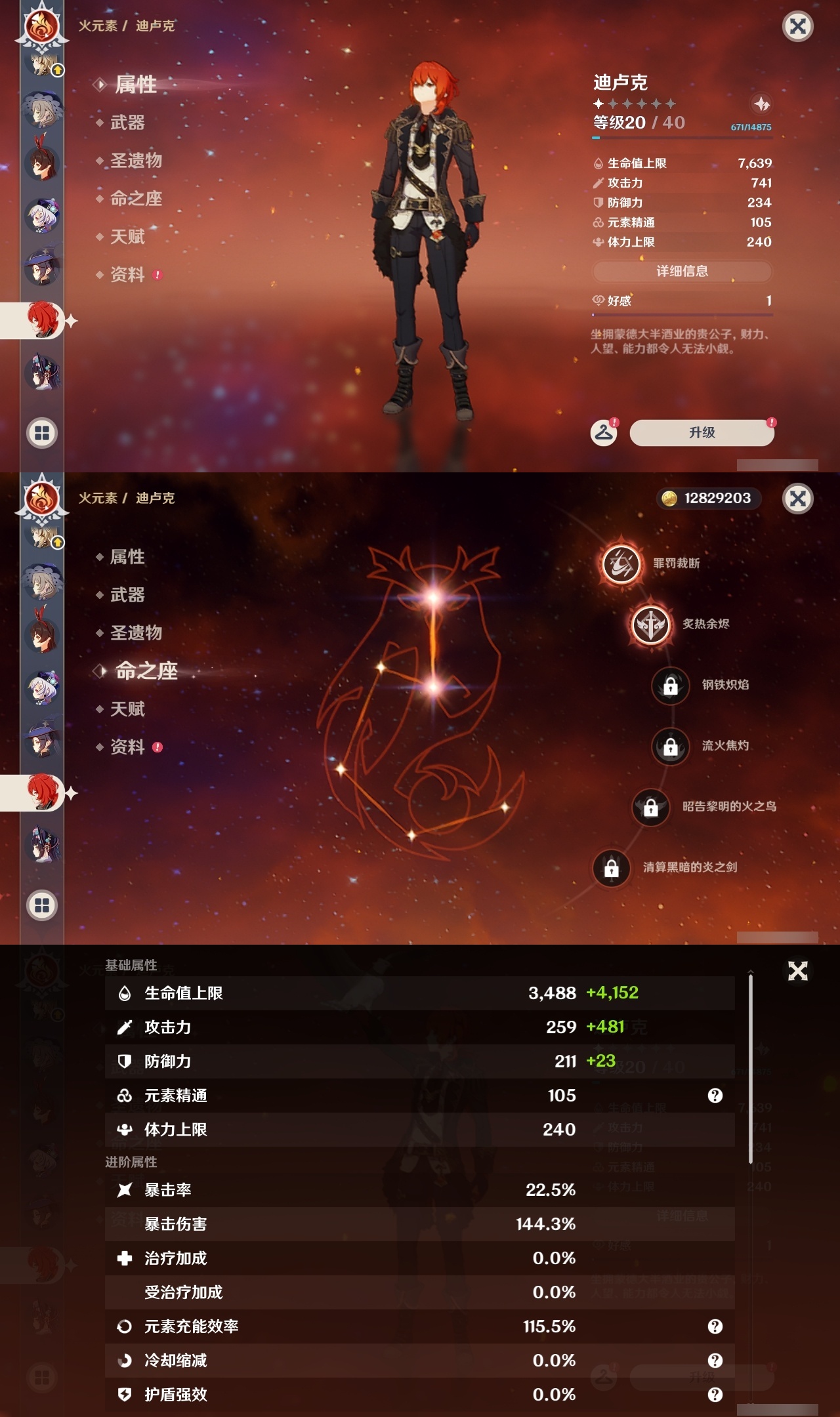 YSLY218086原神账号详情图21