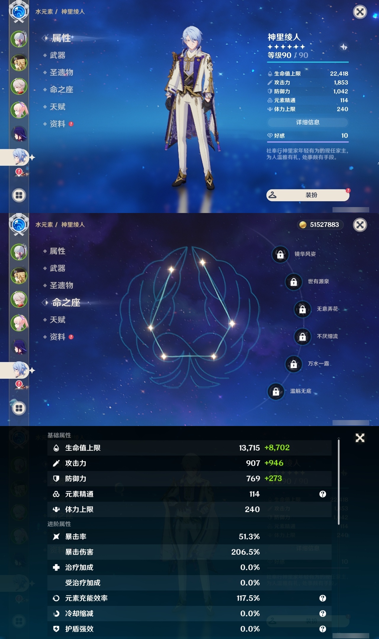 YSLY218080原神账号详情图12