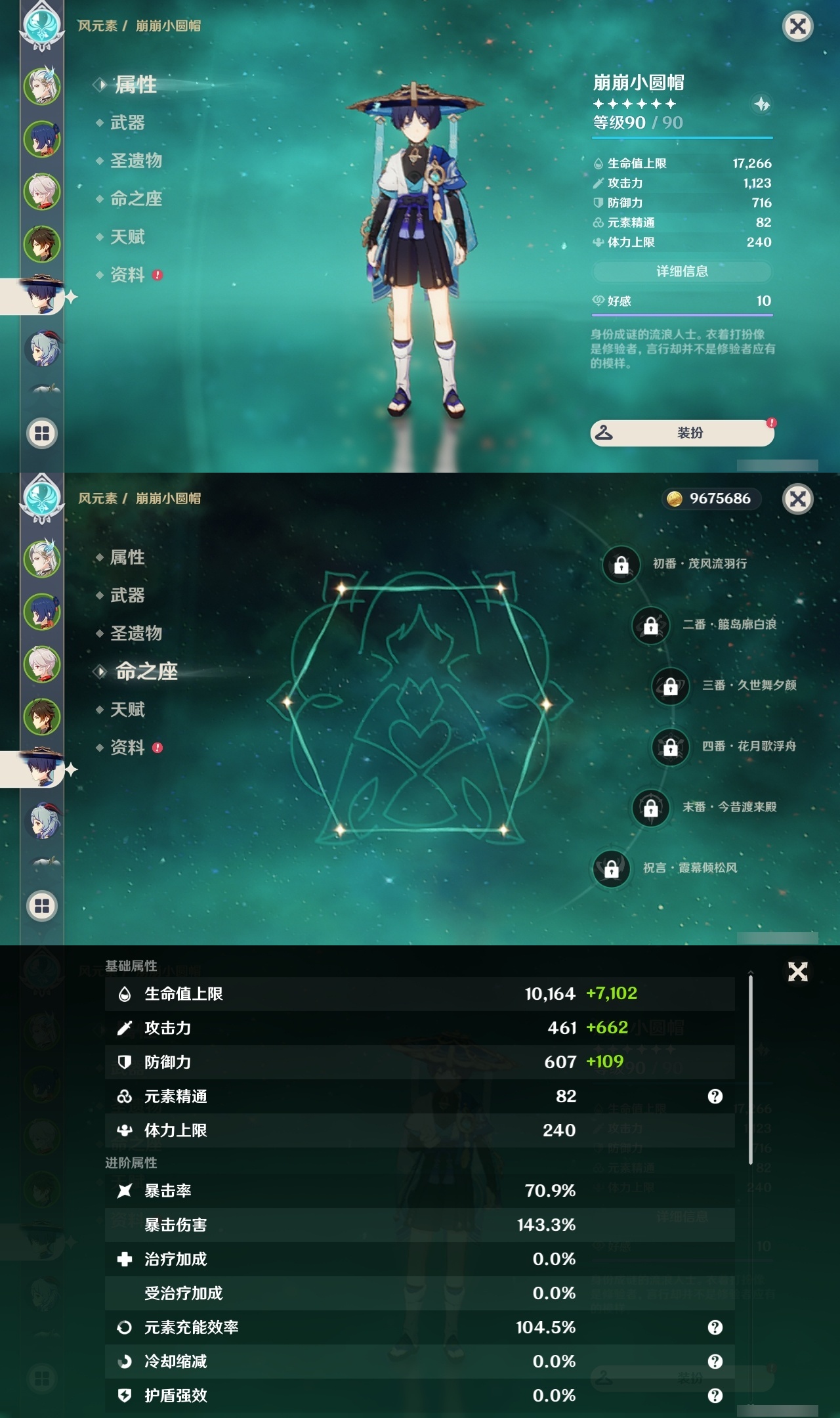 YSLY218053原神账号详情图10