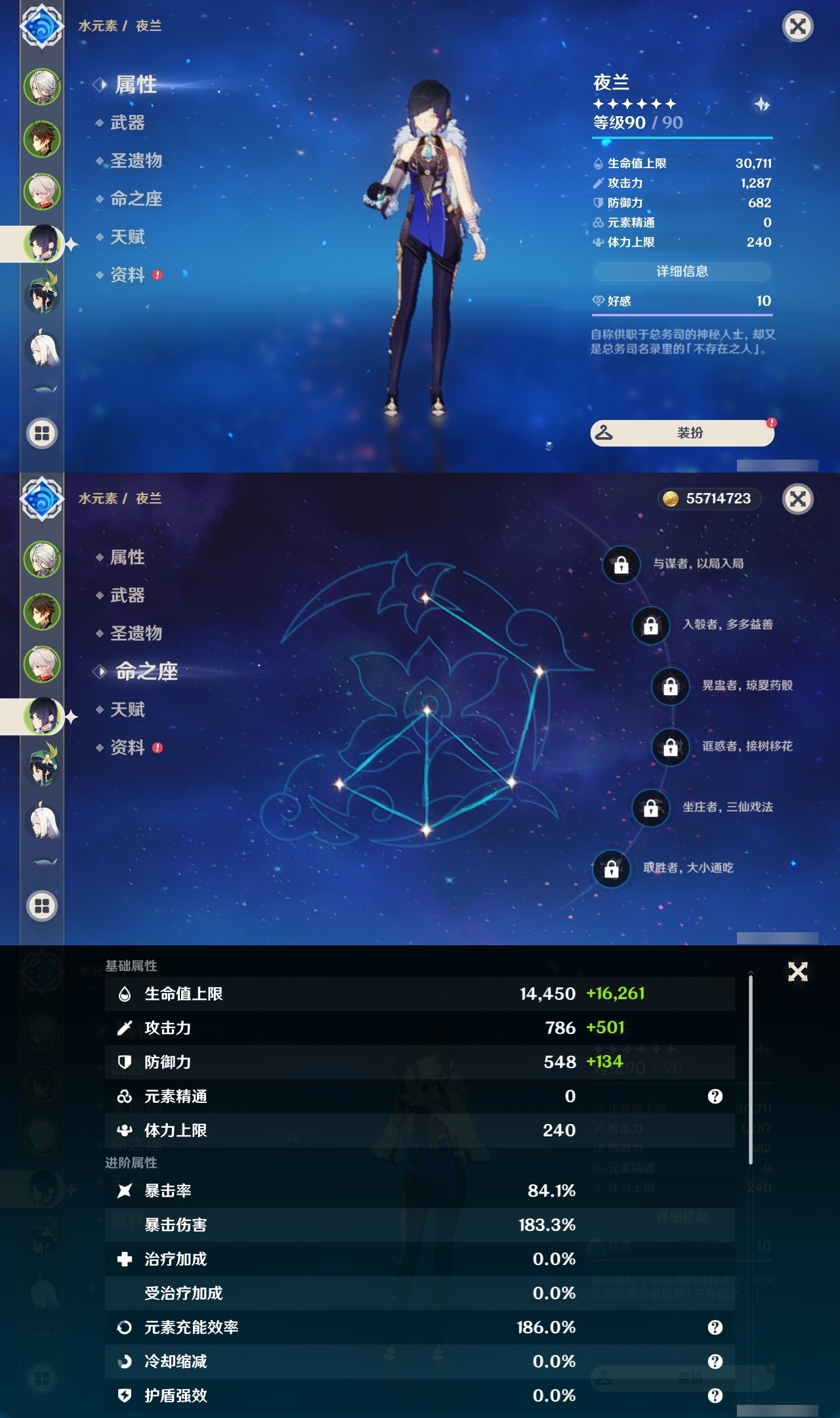 YSLY218064原神账号详情图10