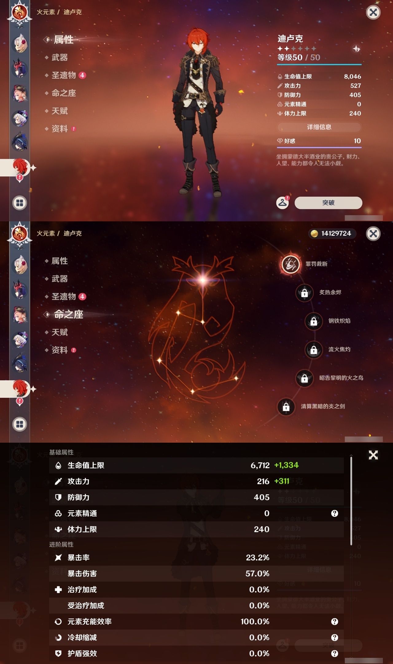 YSLY218069原神账号详情图24