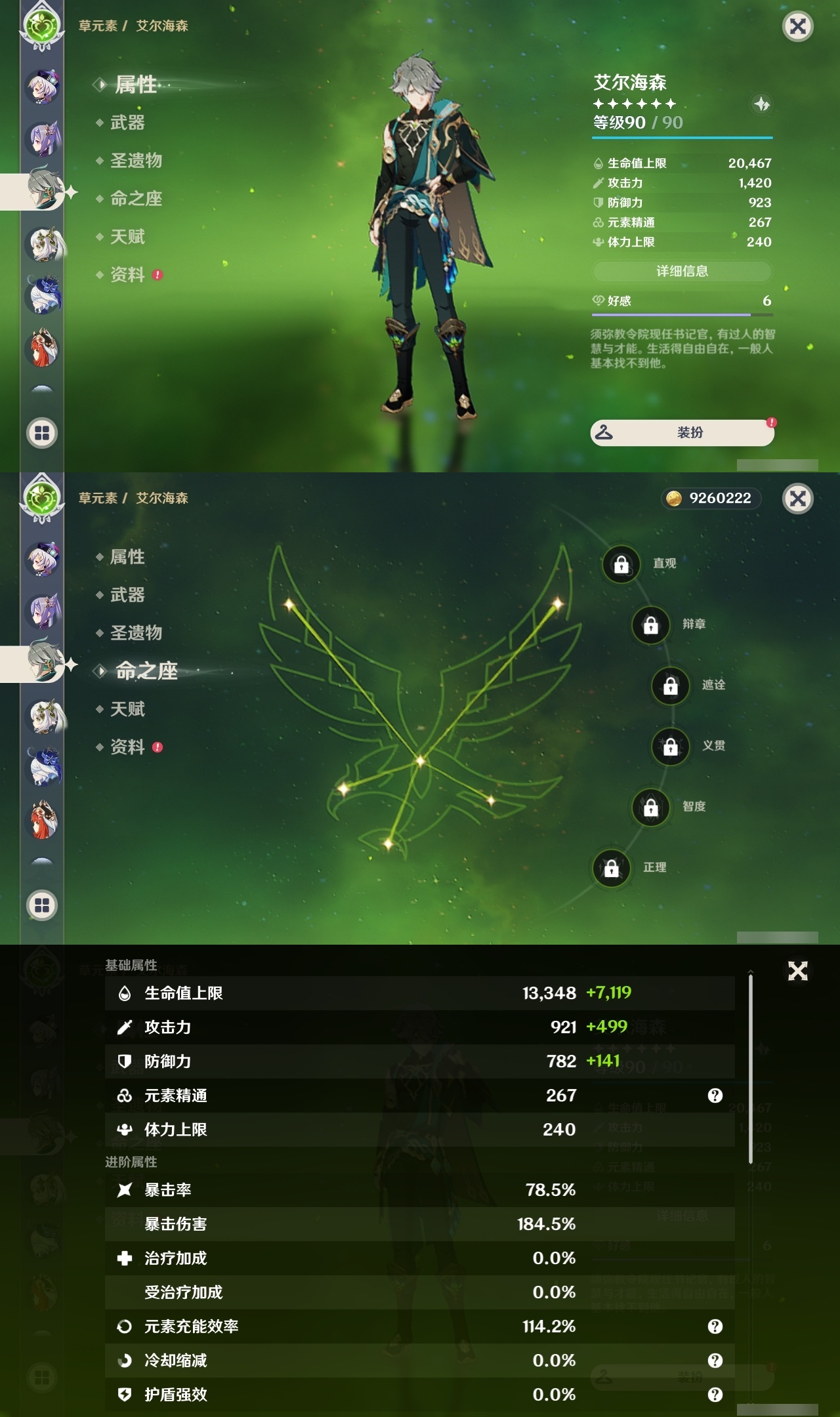 YSLY218062原神账号详情图19