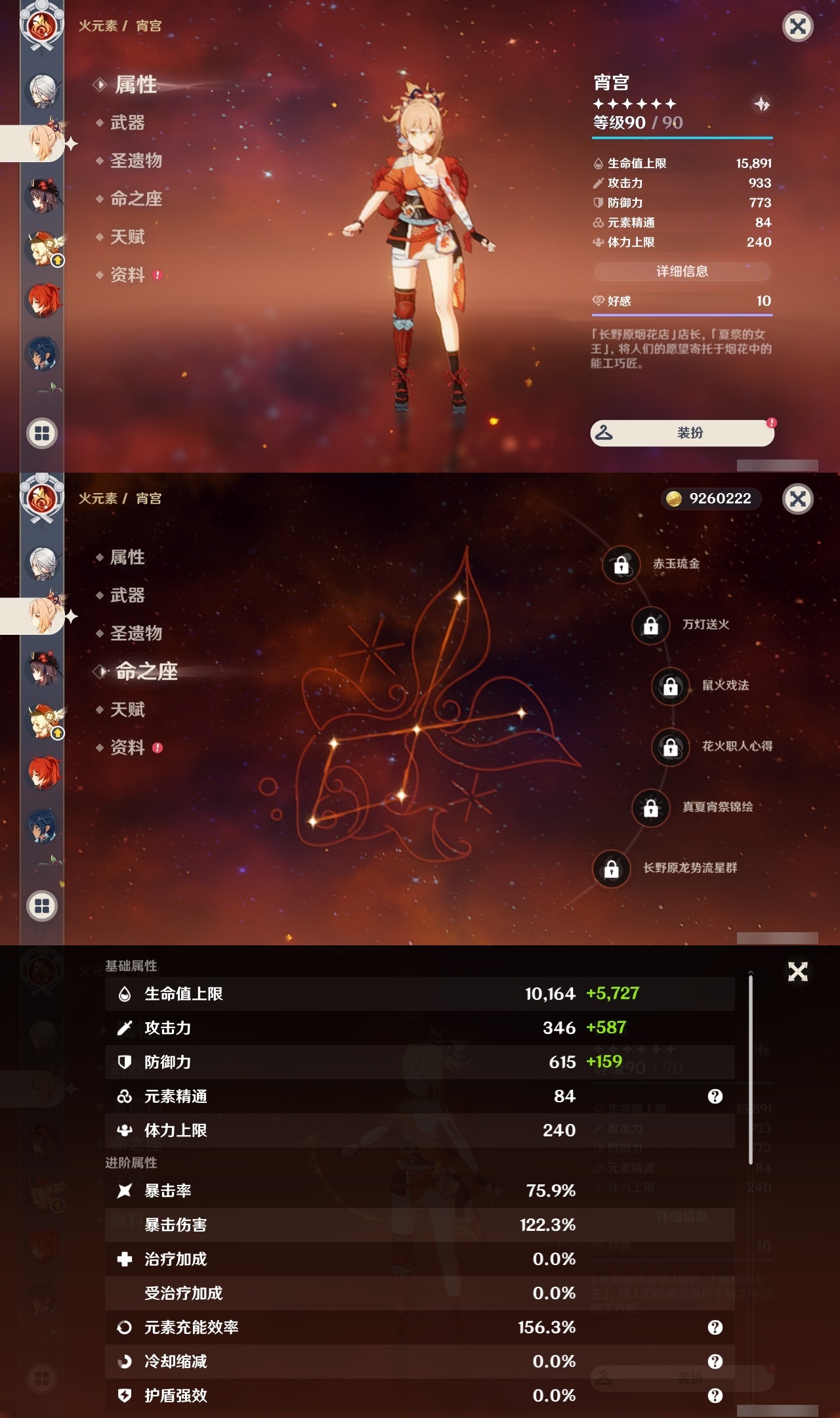 YSLY218062原神账号详情图27