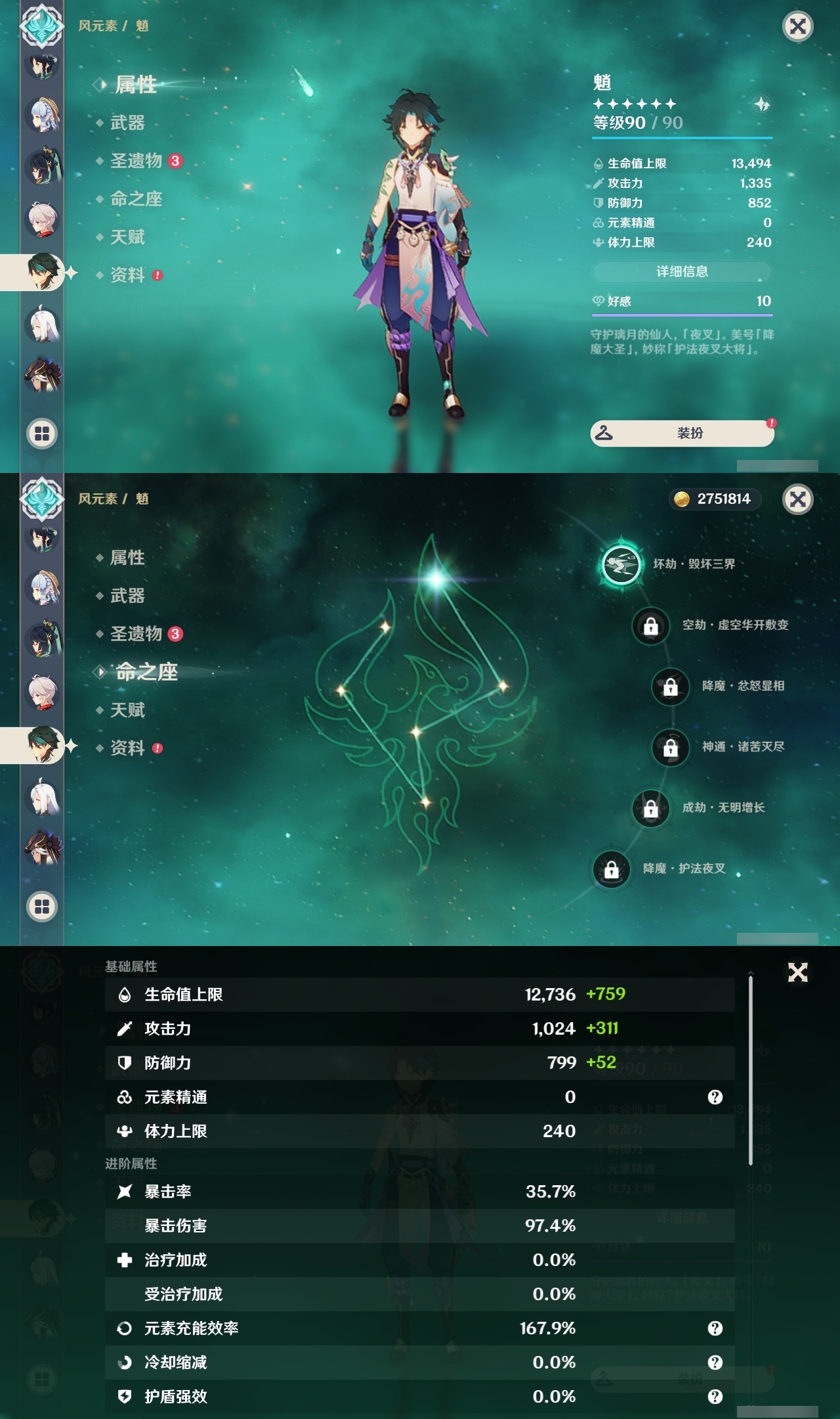 YSLY218081原神账号详情图13