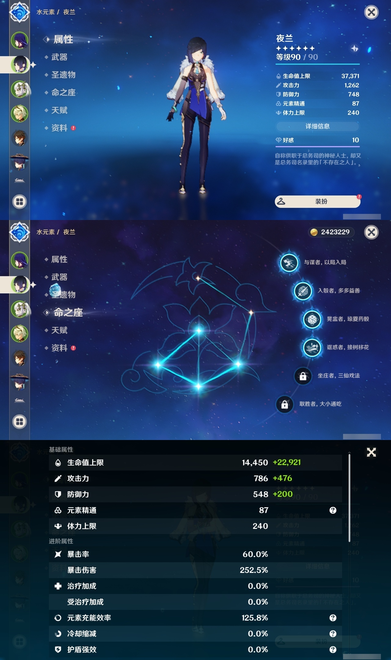 YSLY218055原神账号详情图8