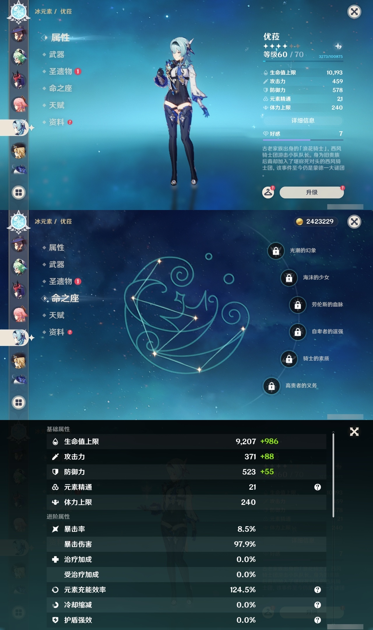 YSLY218055原神账号详情图22