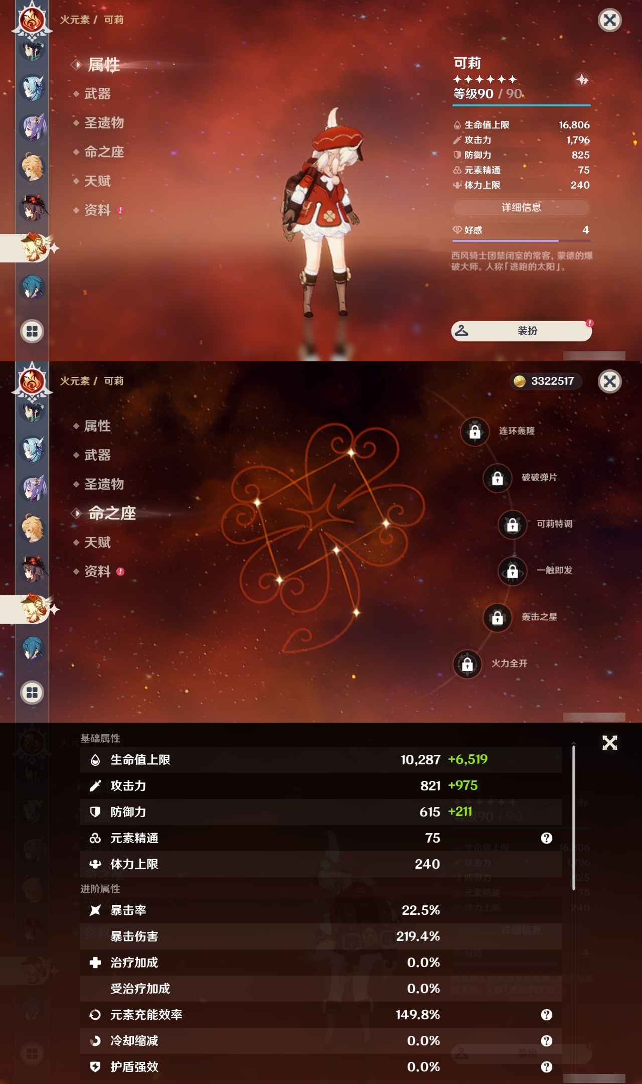 YSLY218046原神账号详情图15