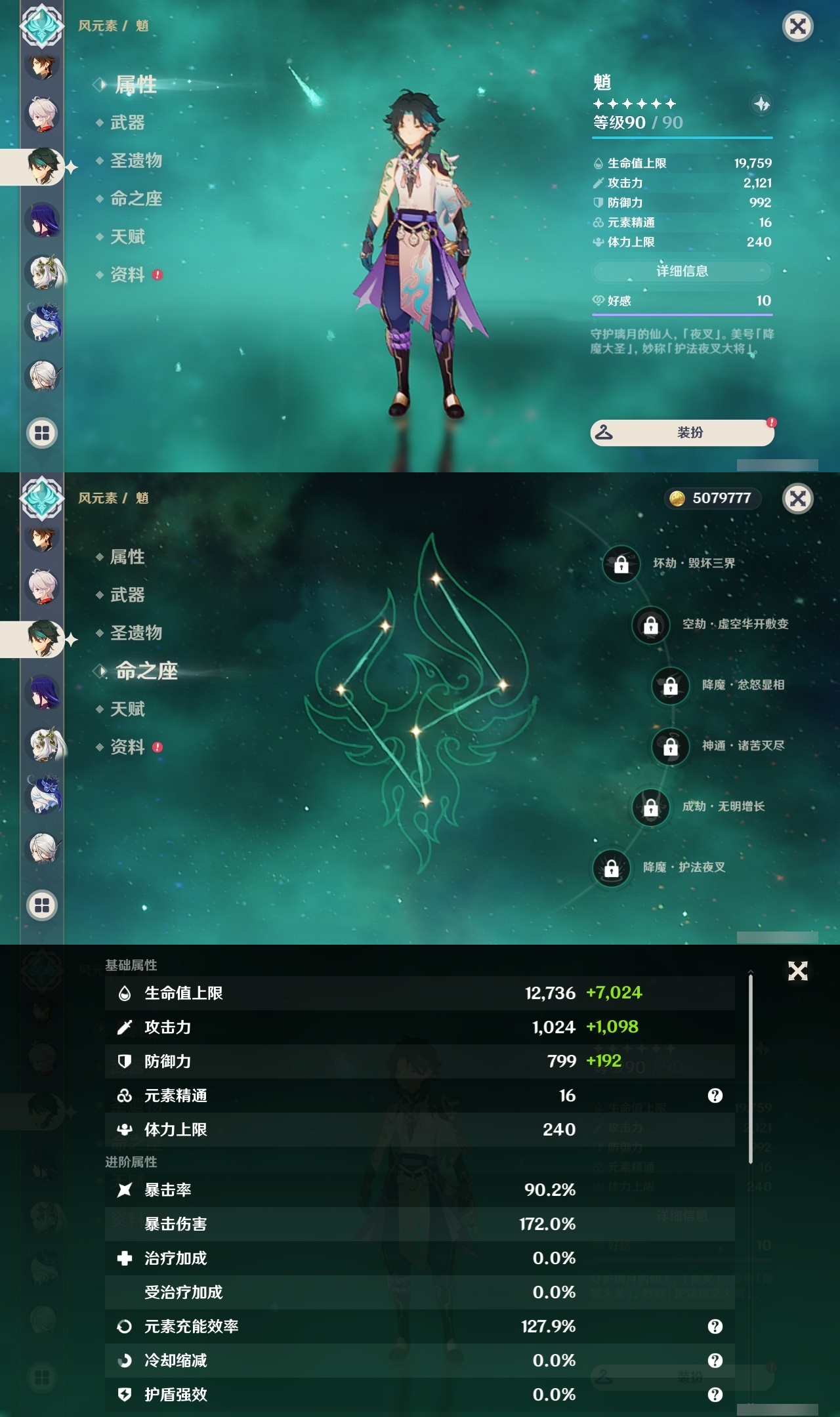 YSLY218047原神账号详情图12