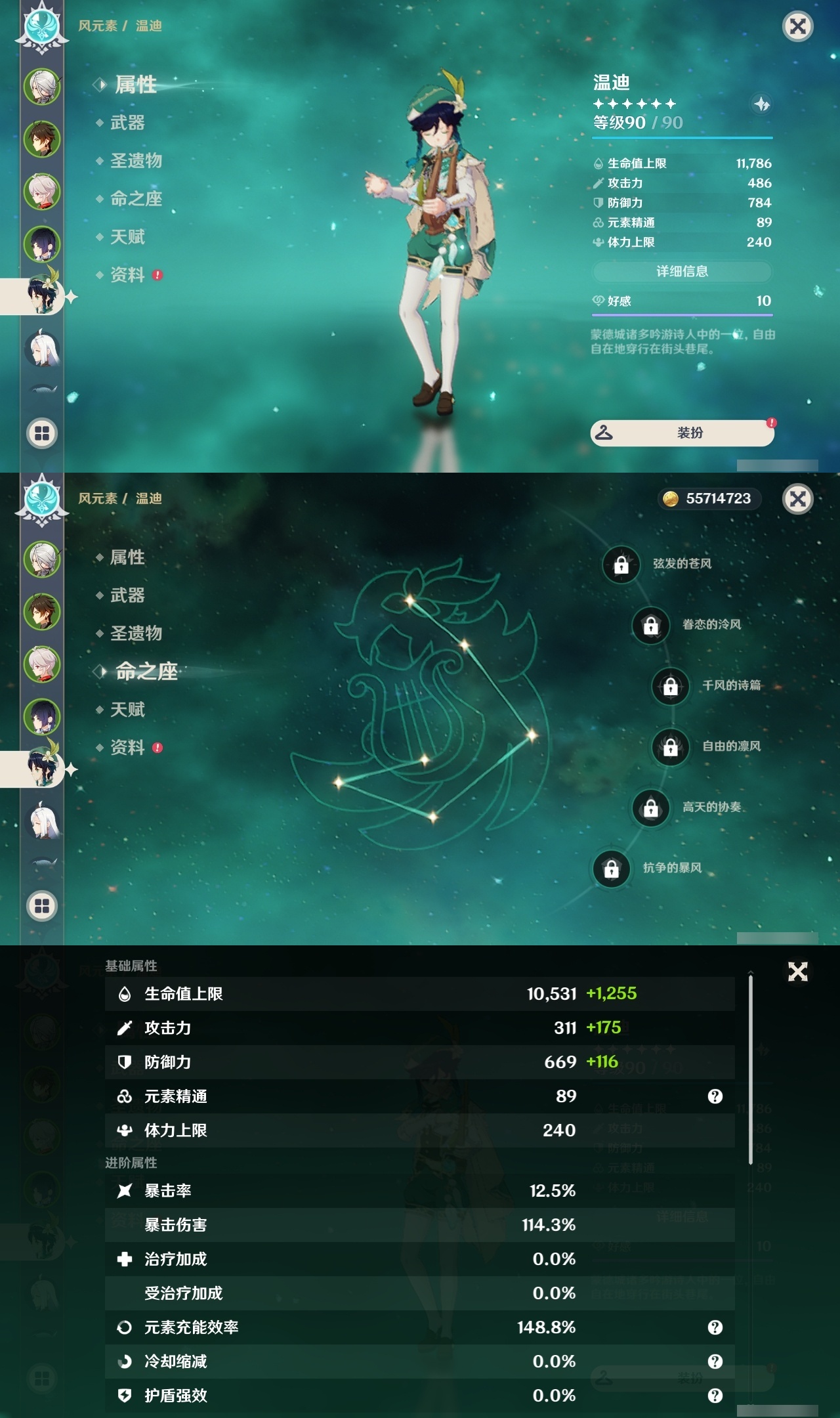 YSLY218064原神账号详情图11