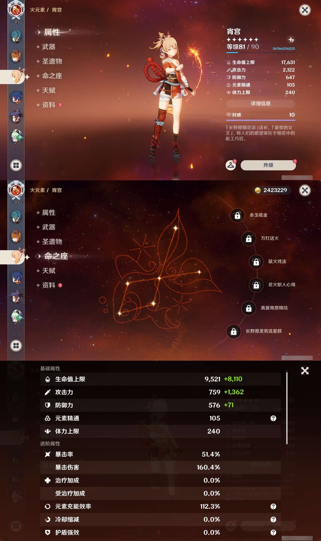 YSLY218055原神账号详情图19