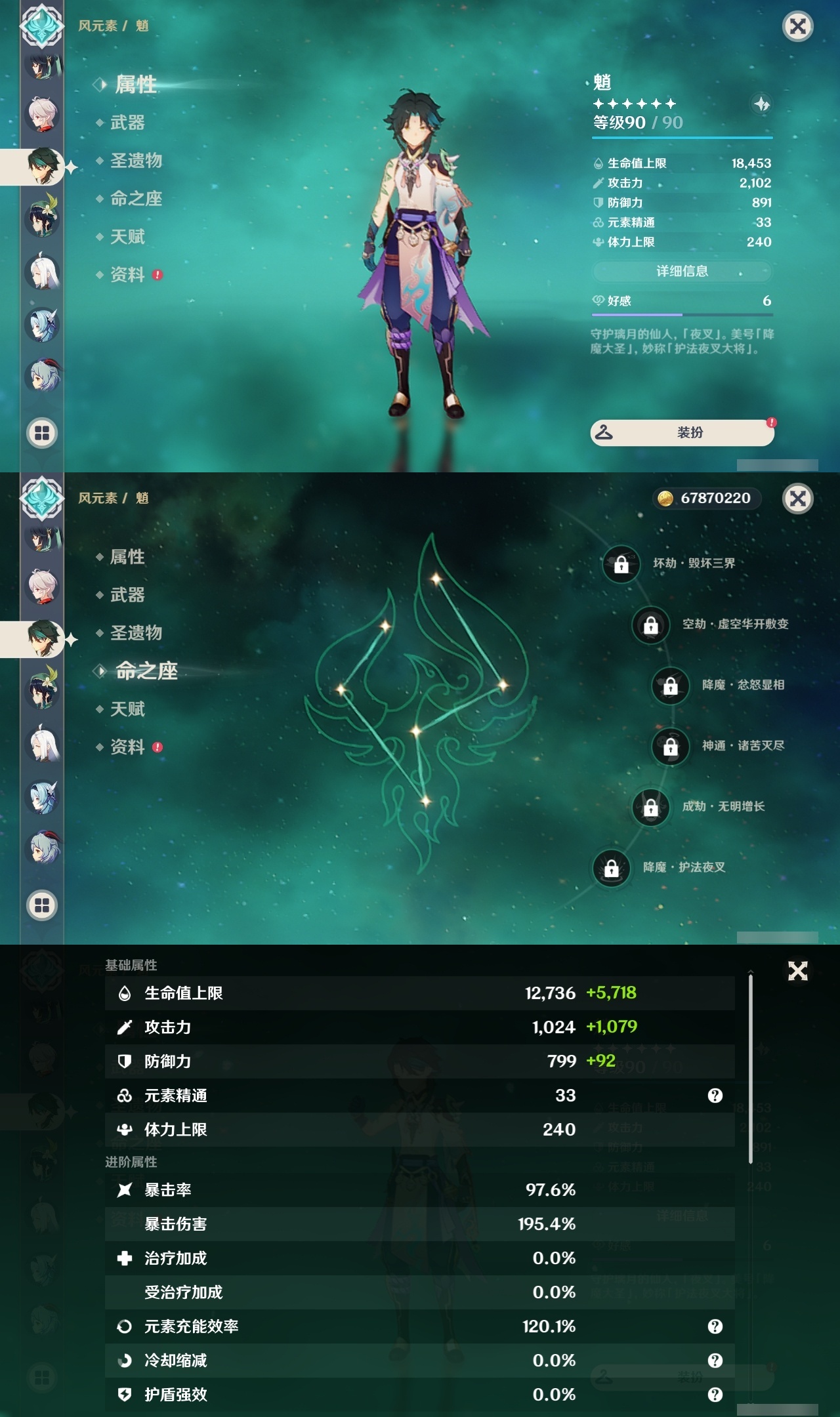 YSLY218065原神账号详情图13