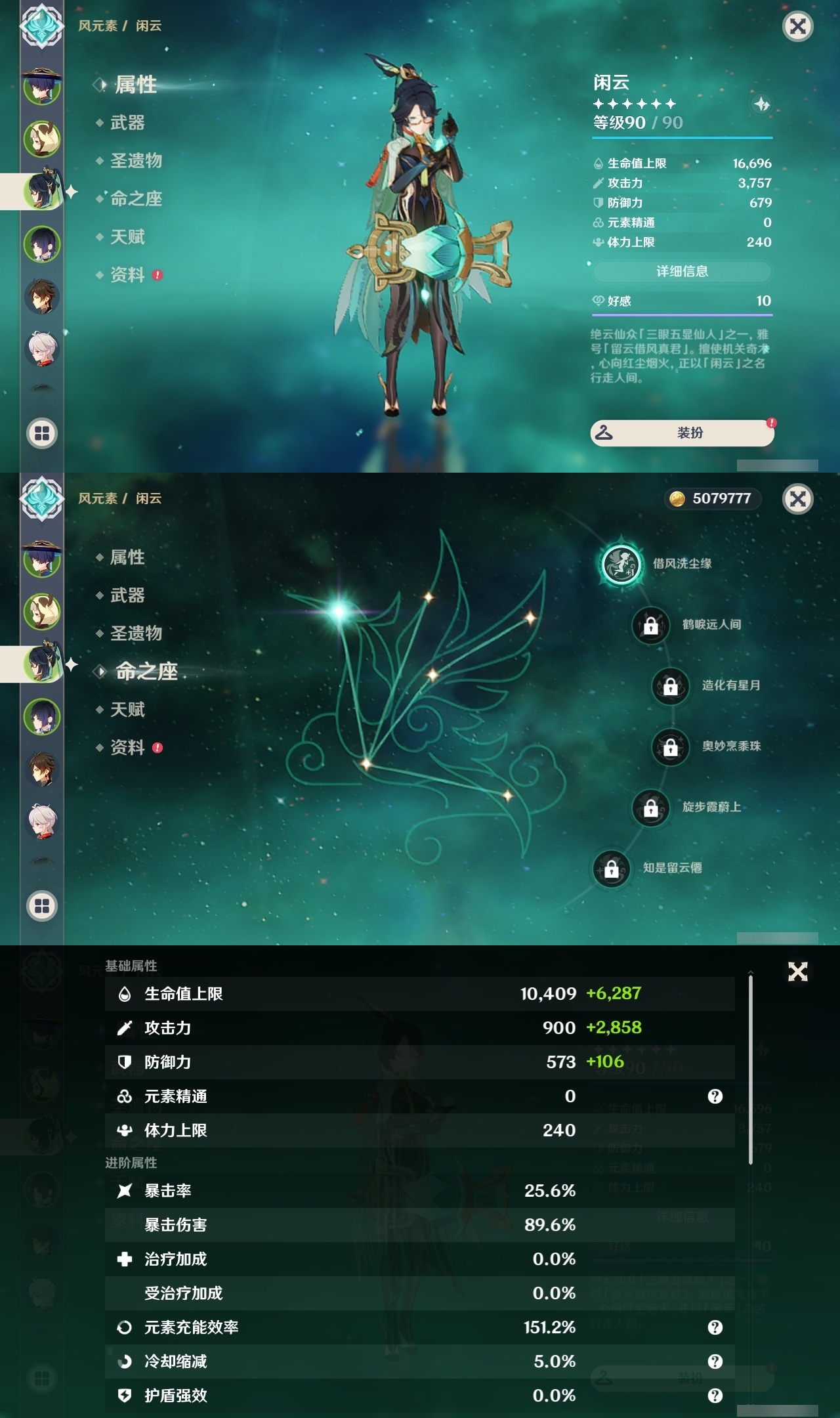 YSLY218047原神账号详情图8