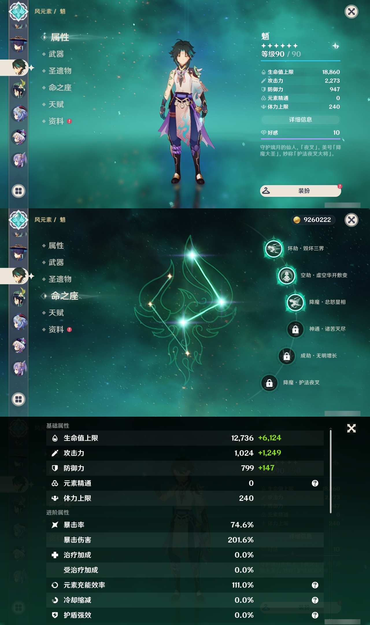 YSLY218062原神账号详情图14