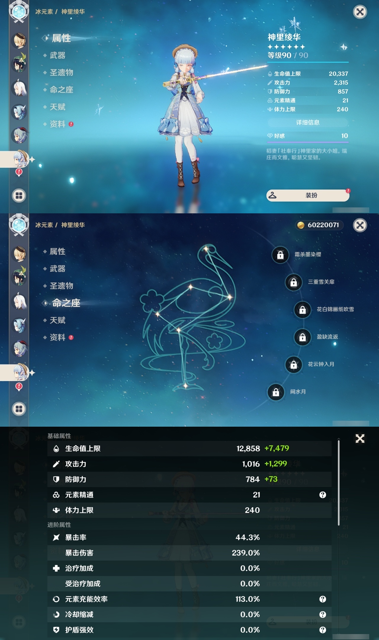 YSLY218058原神账号详情图16