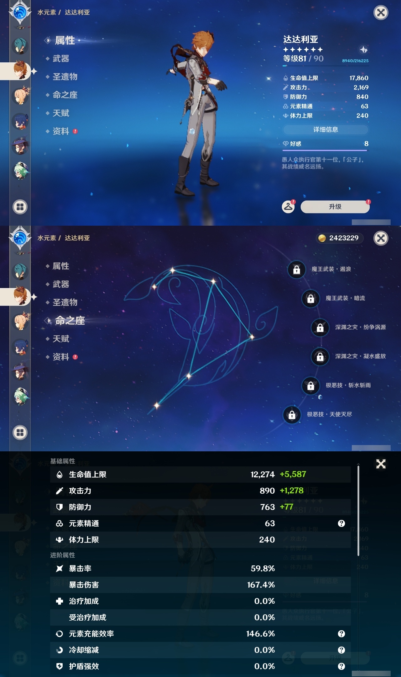 YSLY218055原神账号详情图18