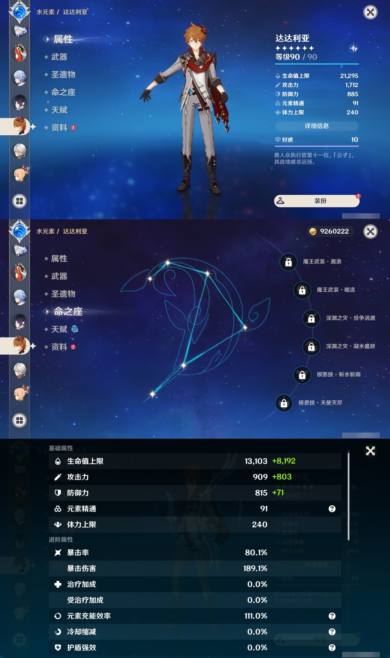 YSLY218062原神账号详情图25