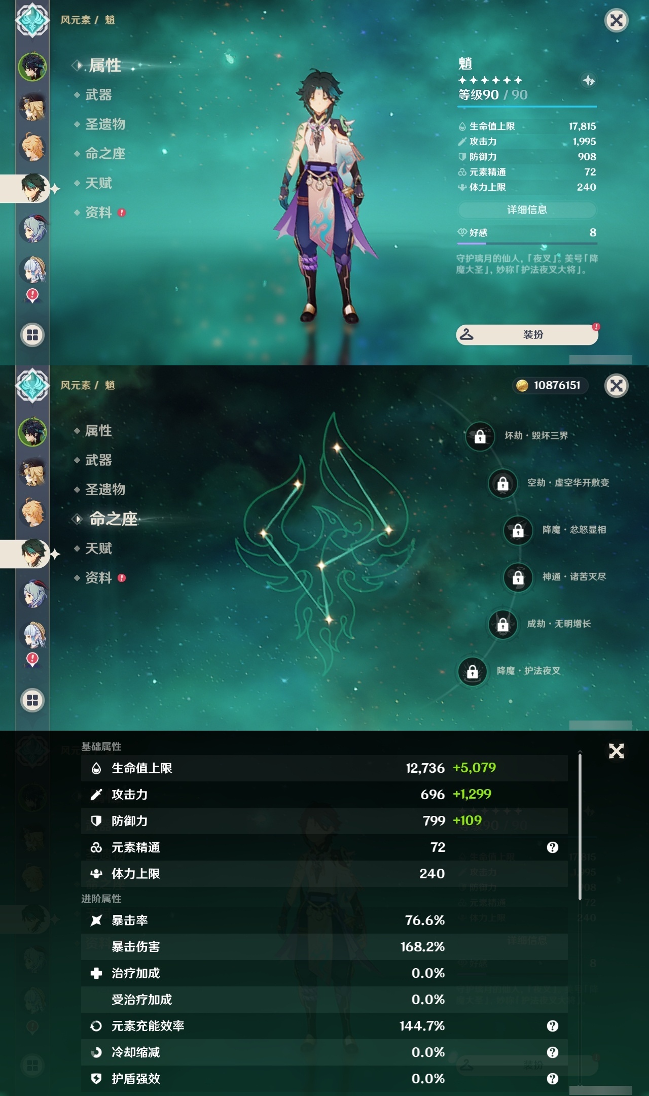 YSLY218044原神账号详情图9