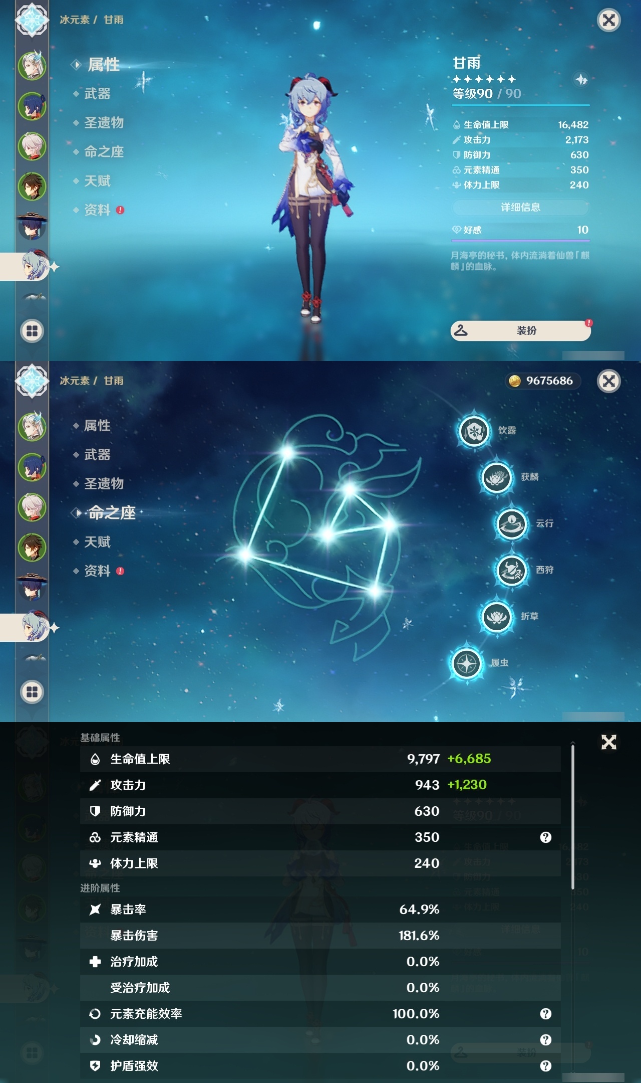 YSLY218053原神账号详情图11