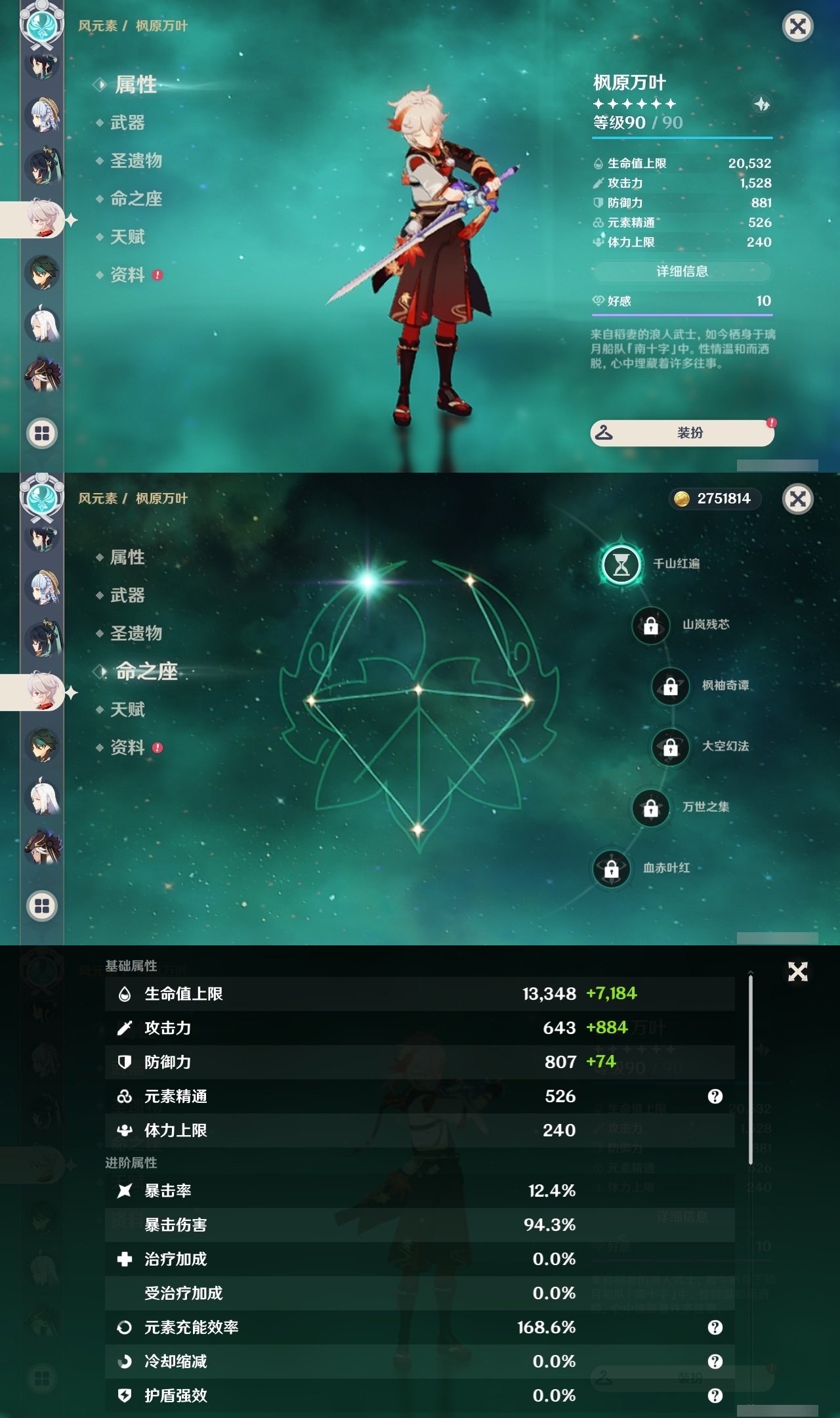 YSLY218081原神账号详情图12