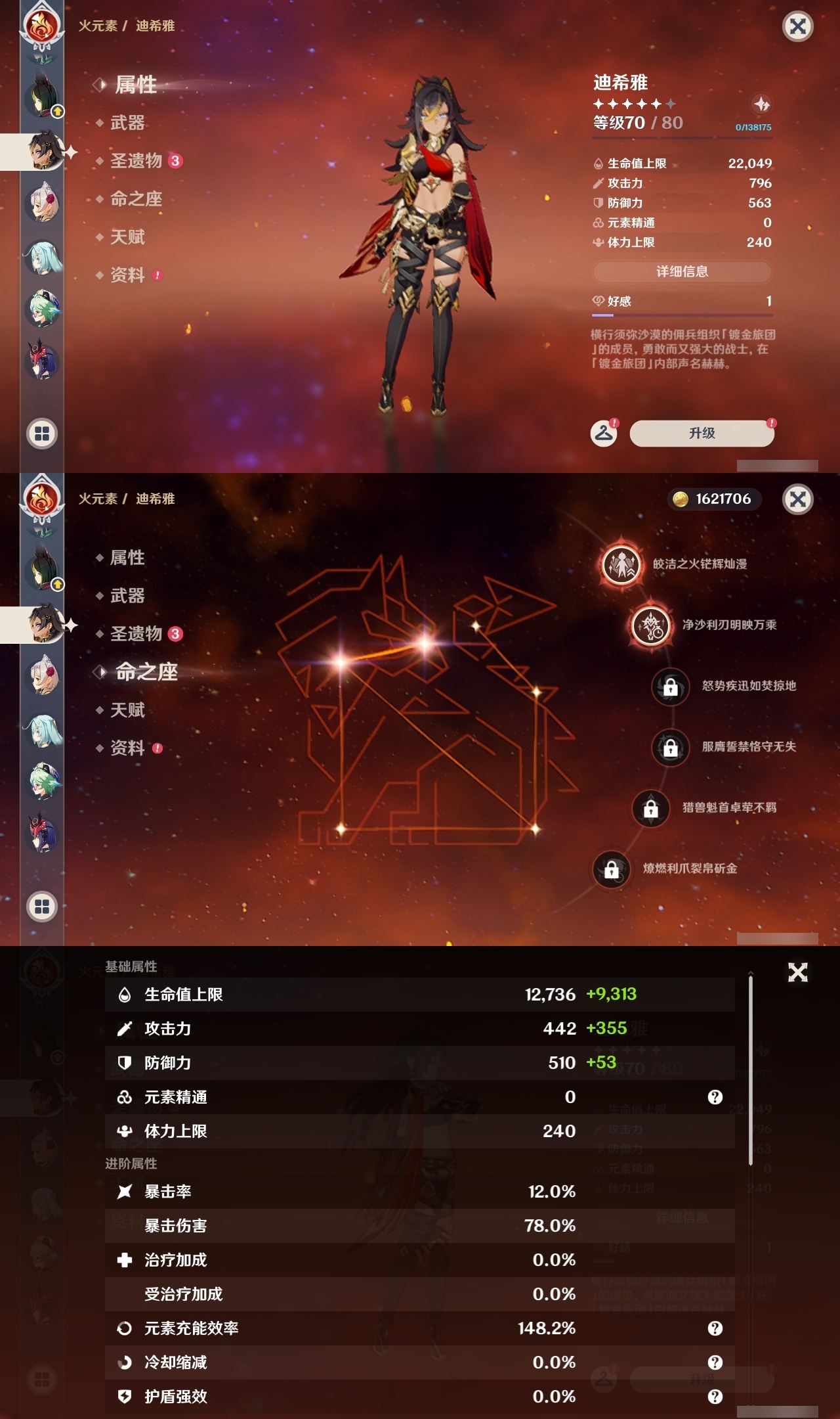 YSLY218049原神账号详情图28